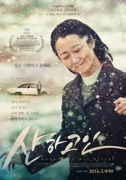 산하고인
