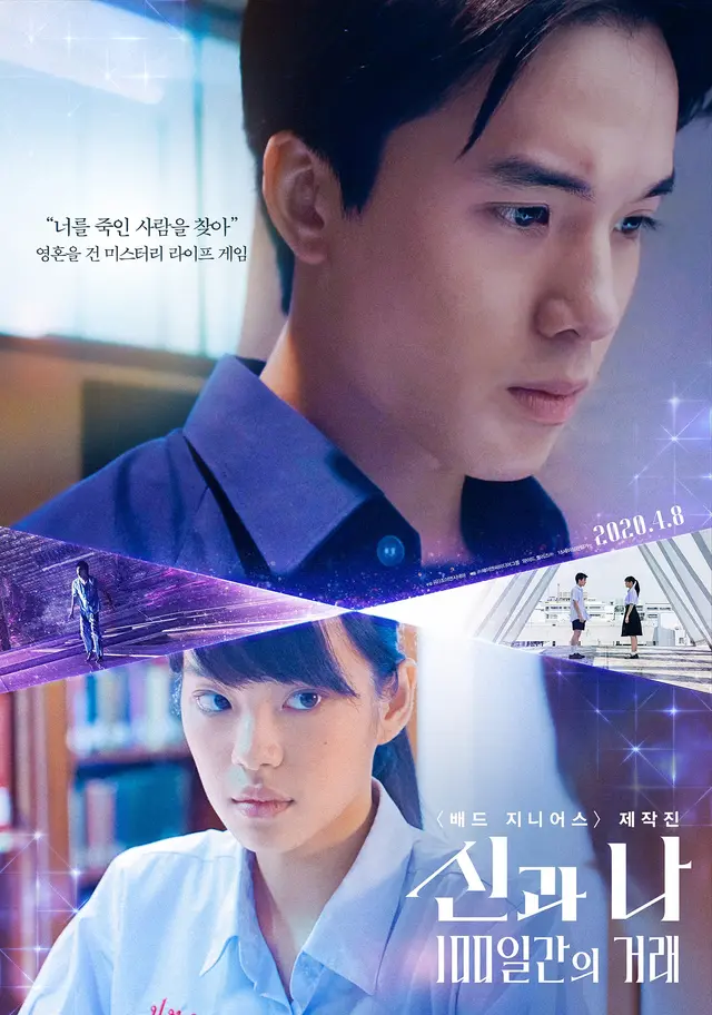 신과 나: 100일간의 거래