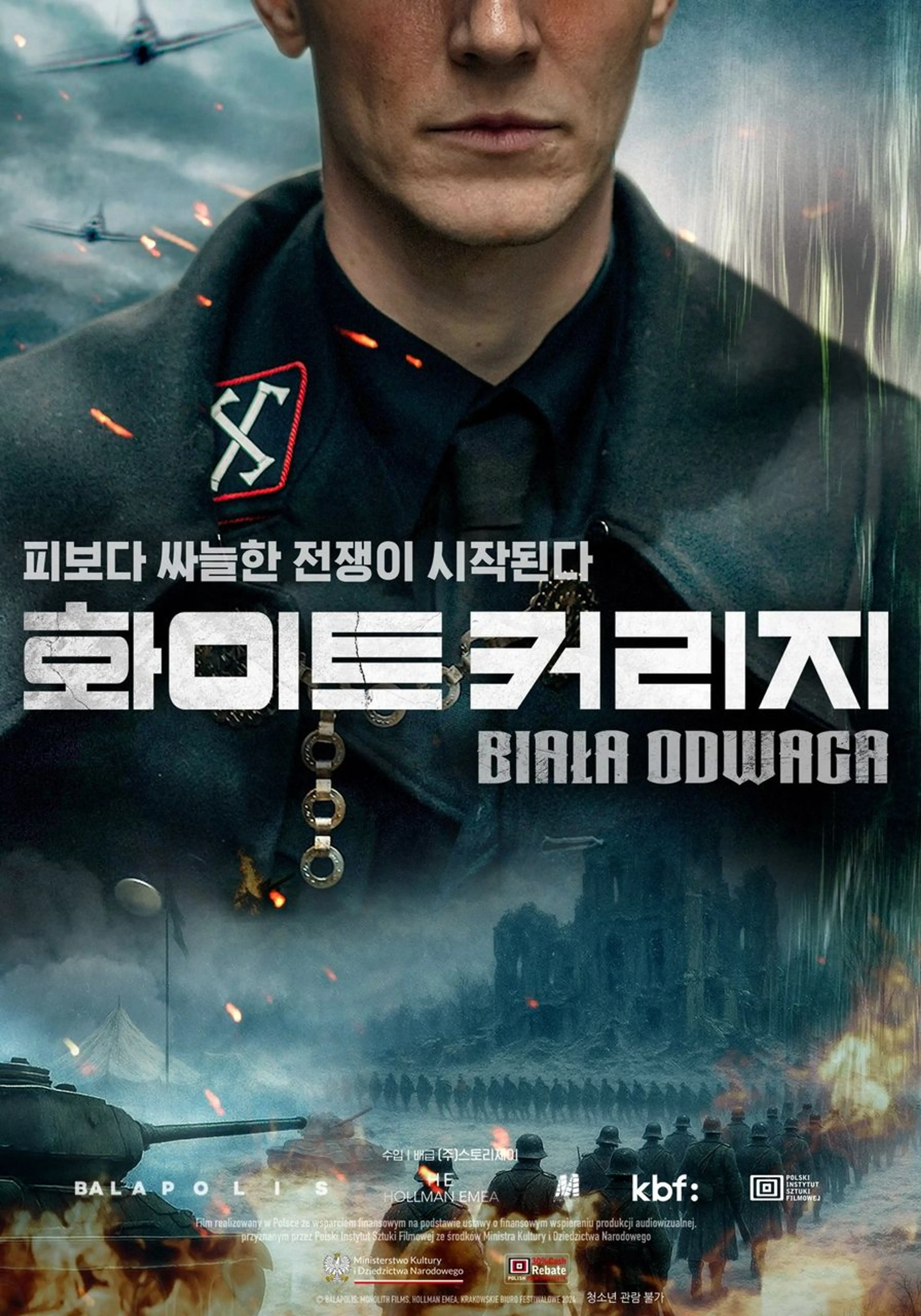 화이트 커리지