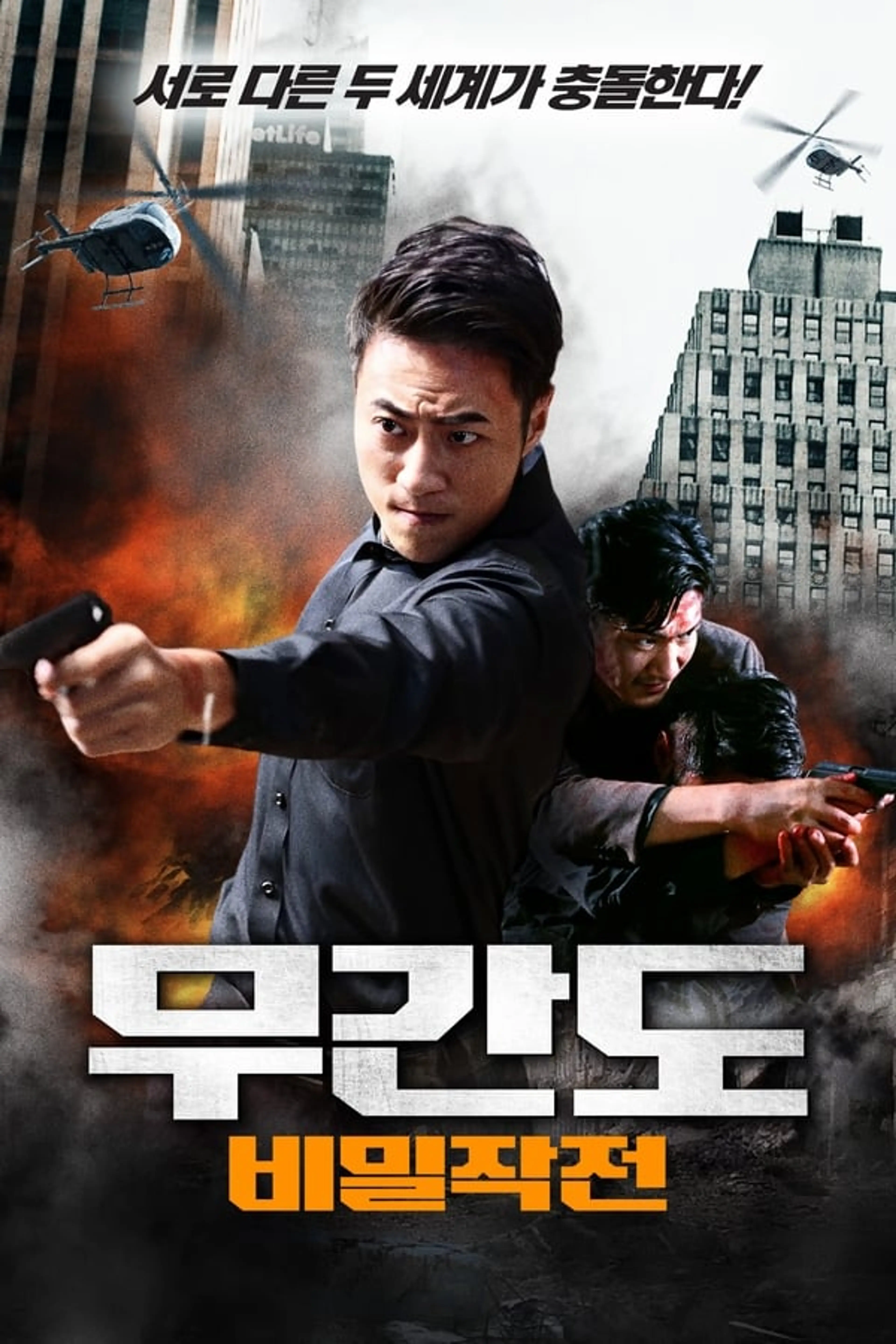 무간도: 비밀작전