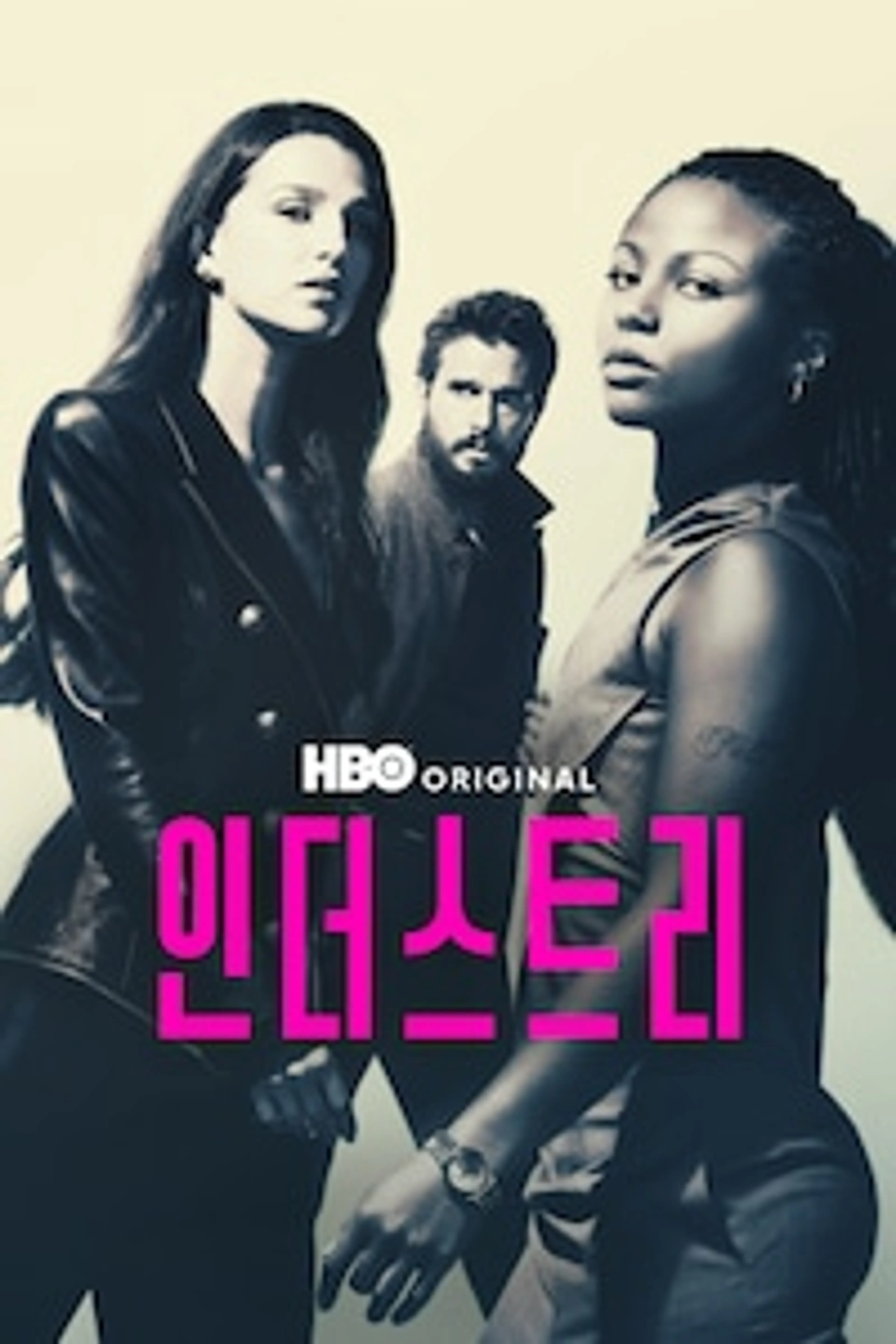 인더스트리 시즌 4