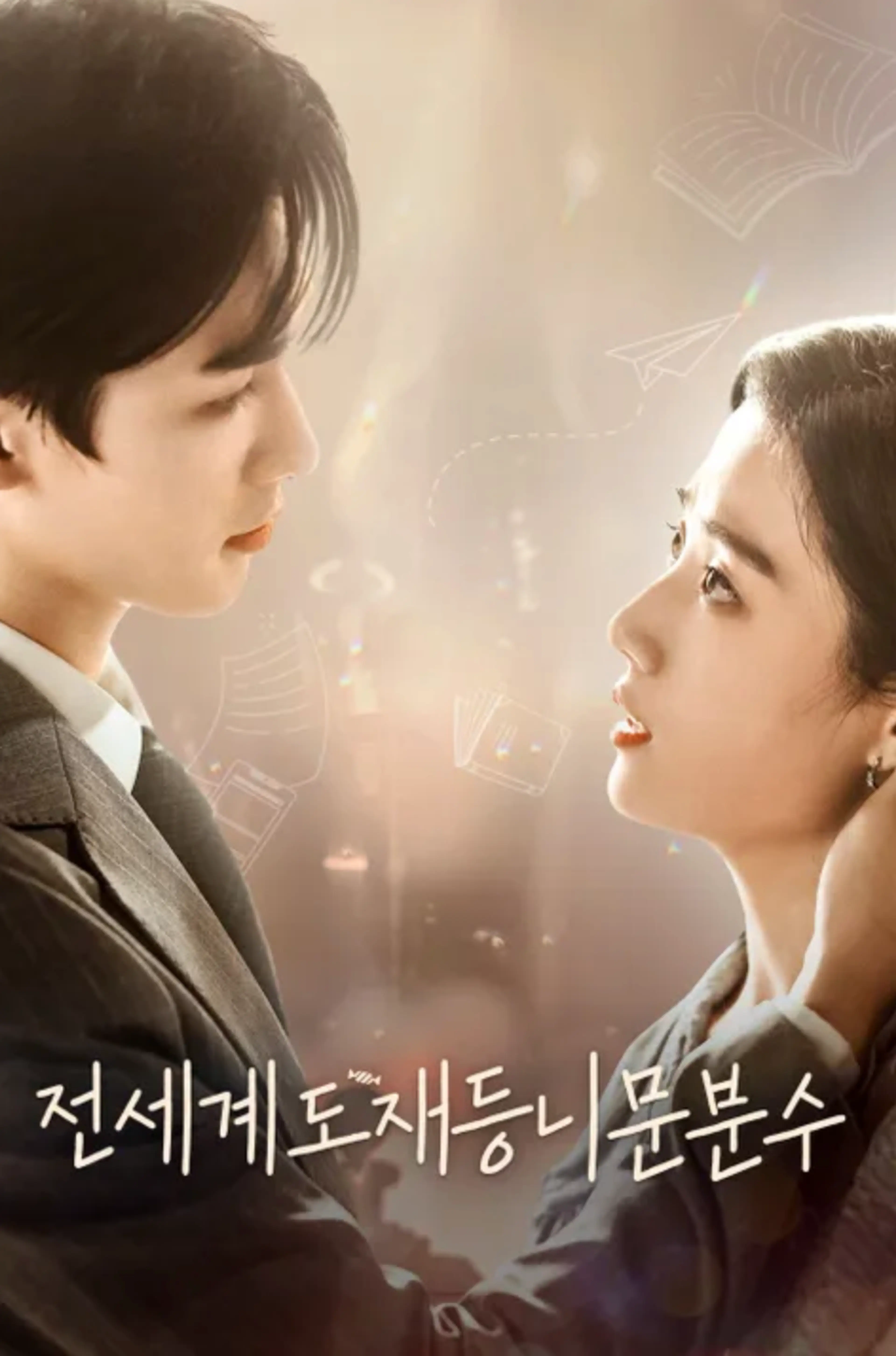 전세계도재등니문분수