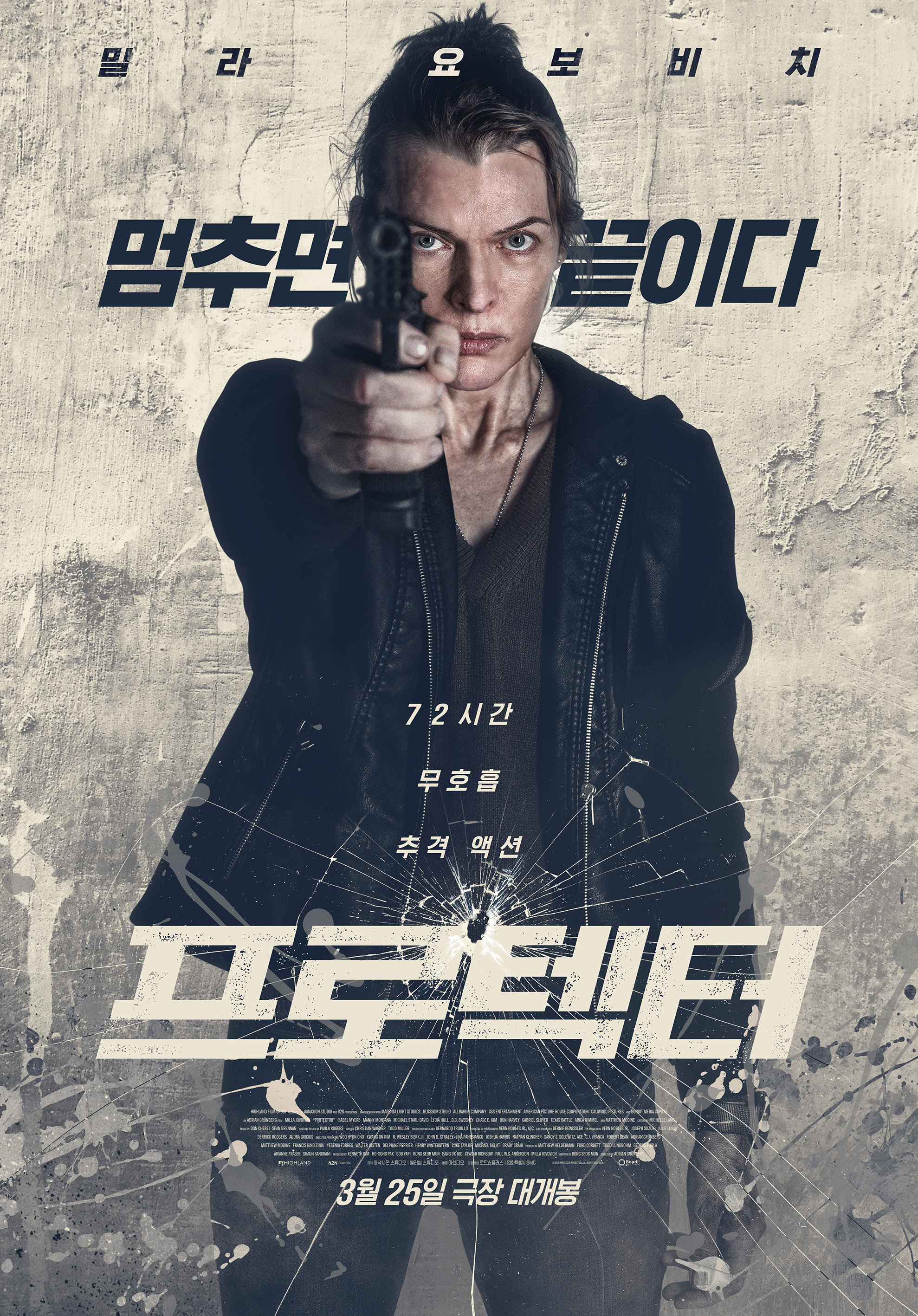 프로텍터 (2026)