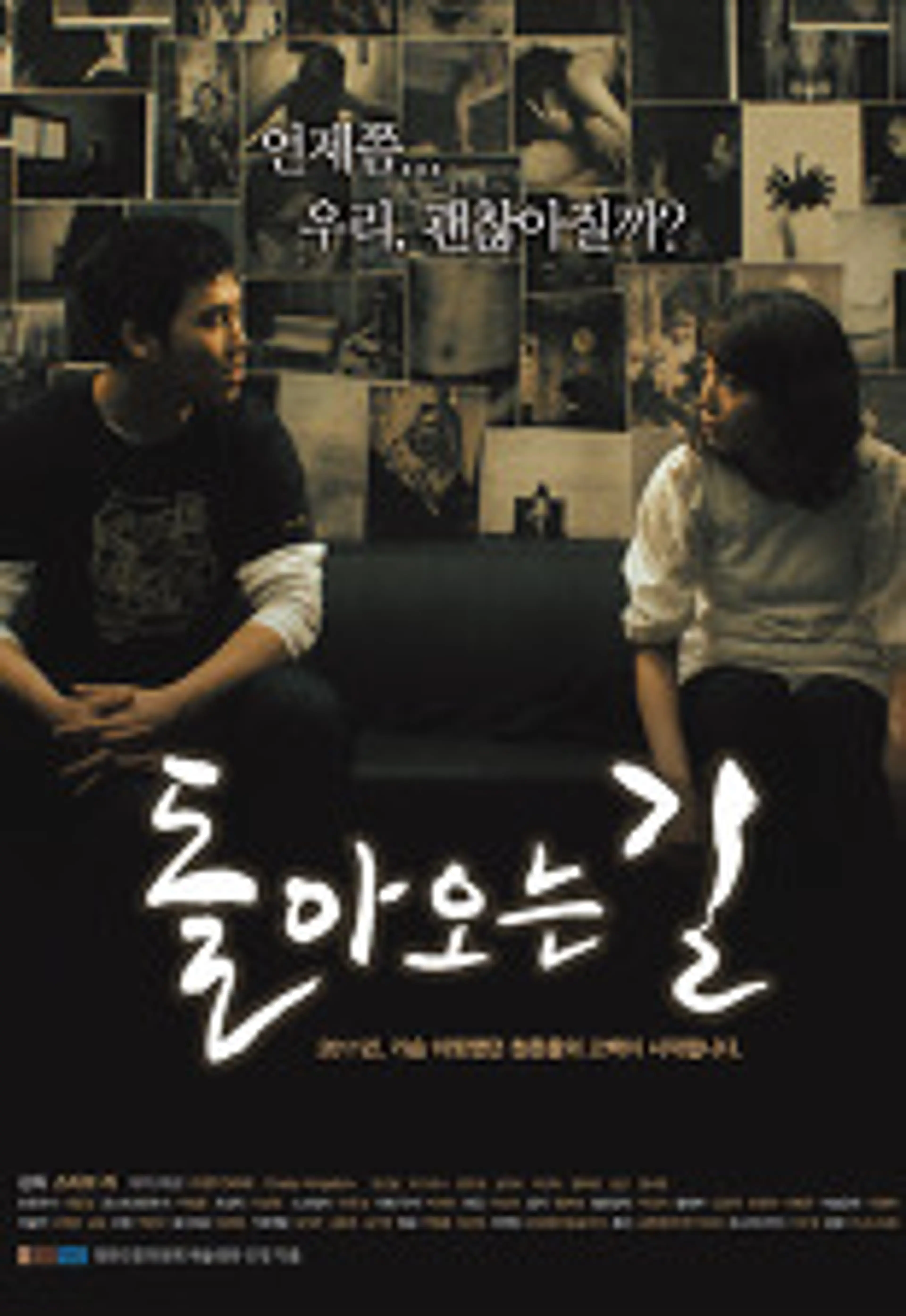 돌아오는 길