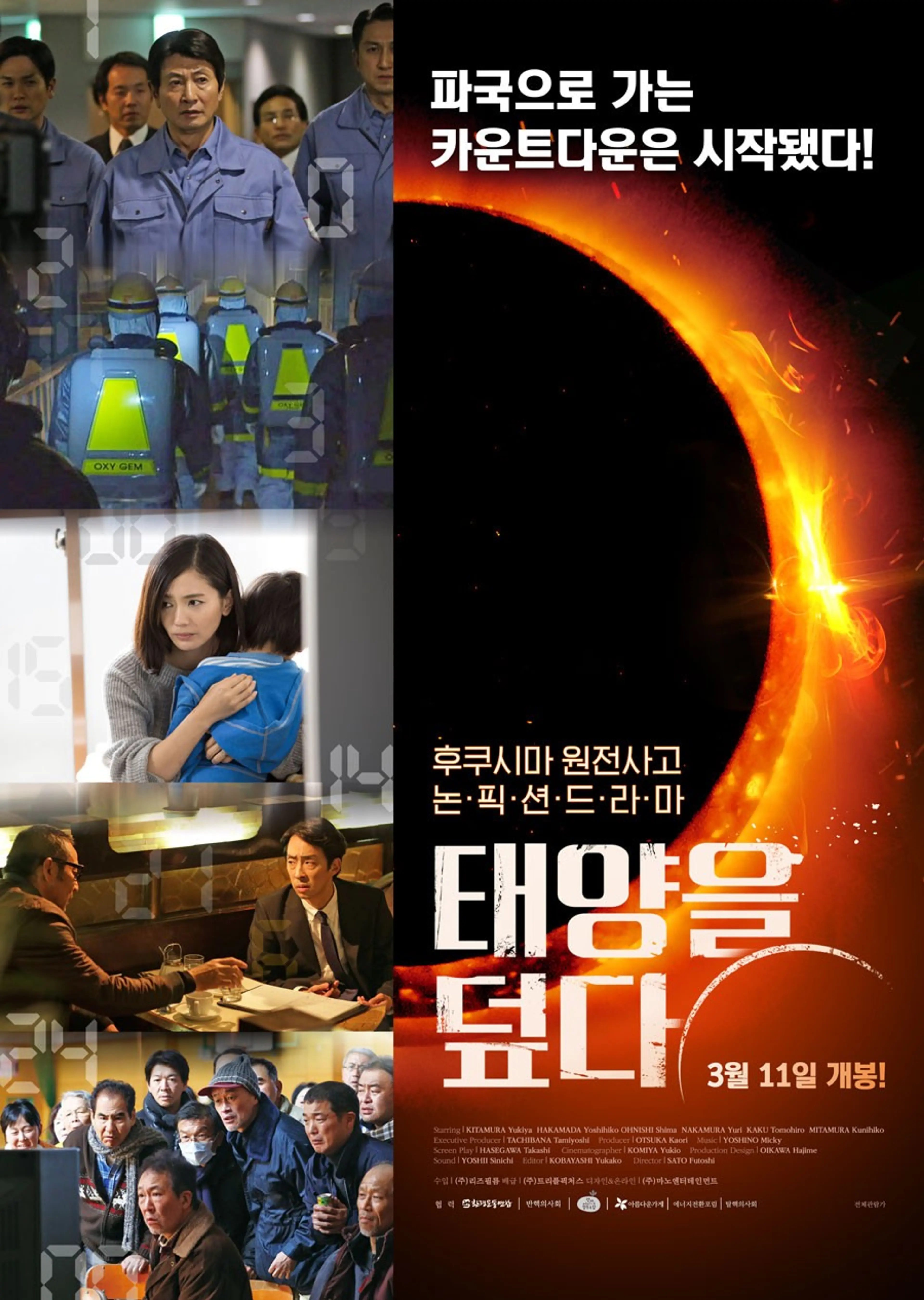 태양을 덮다