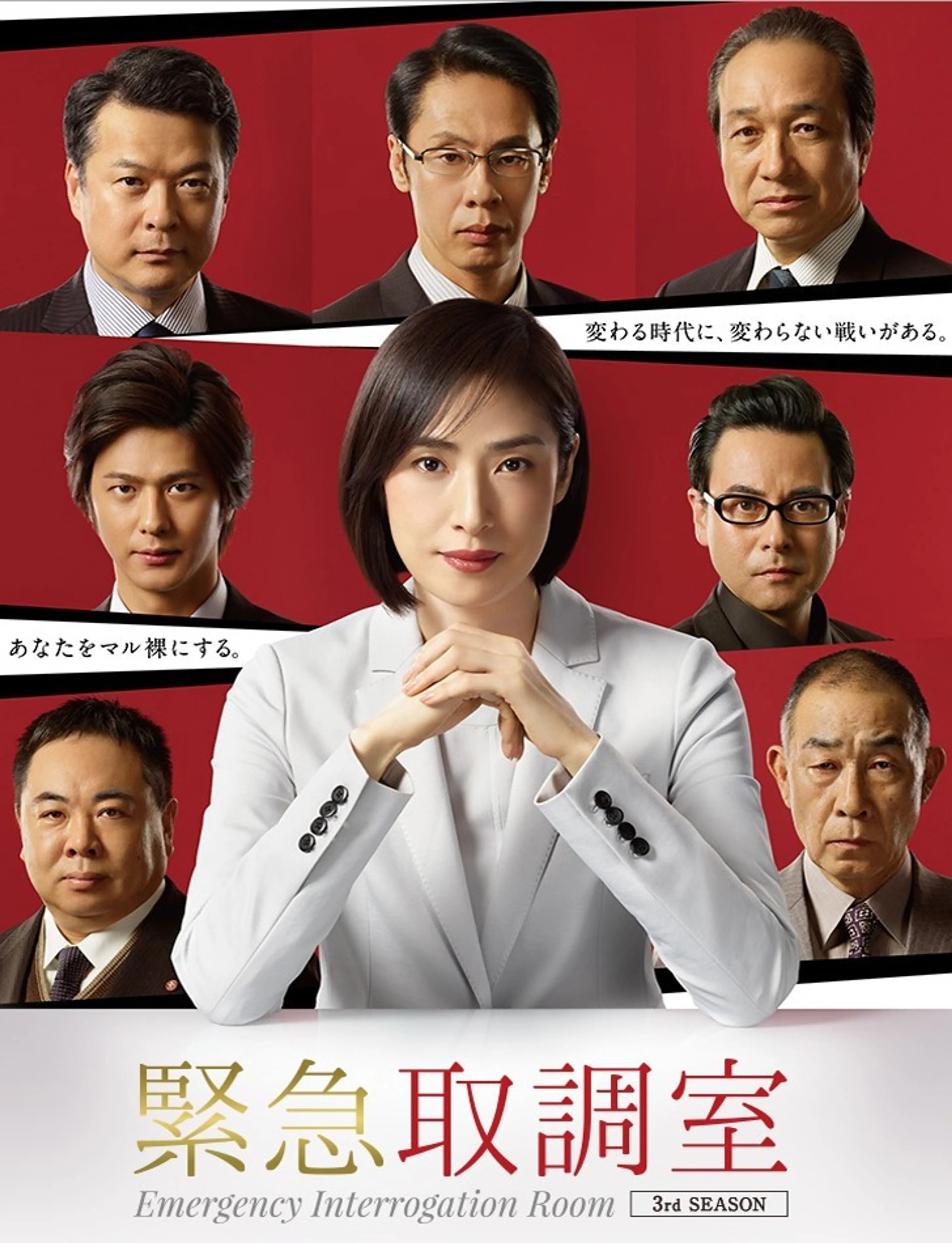 긴급취조실 시즌3