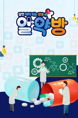 알약방