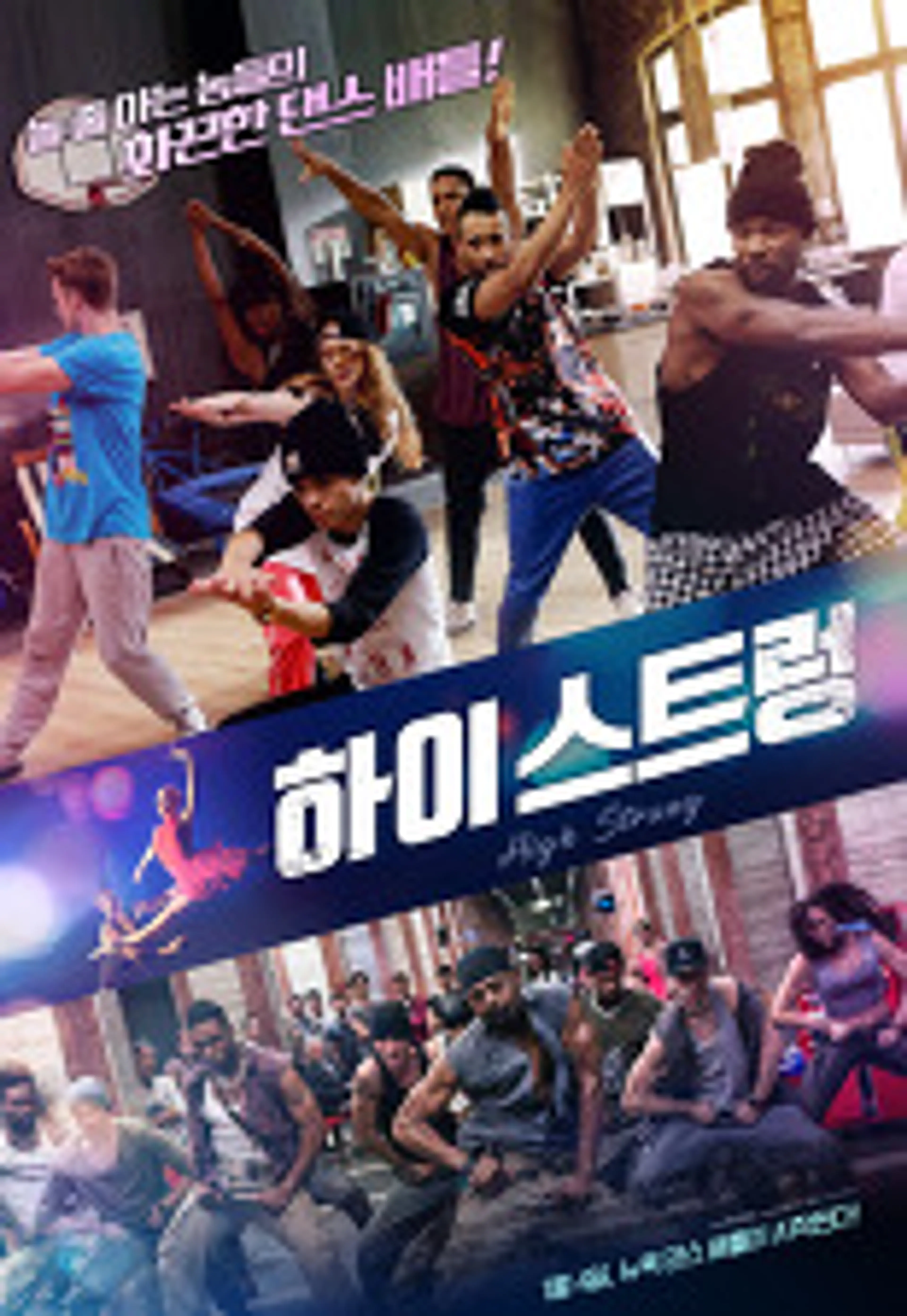 하이 스트렁