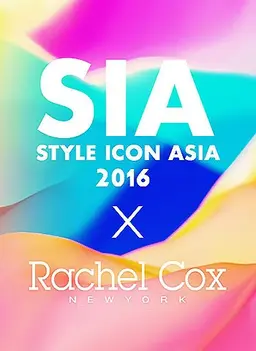 2016 스타일아이콘어워즈
