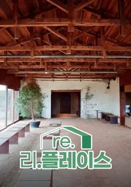 리플레이스