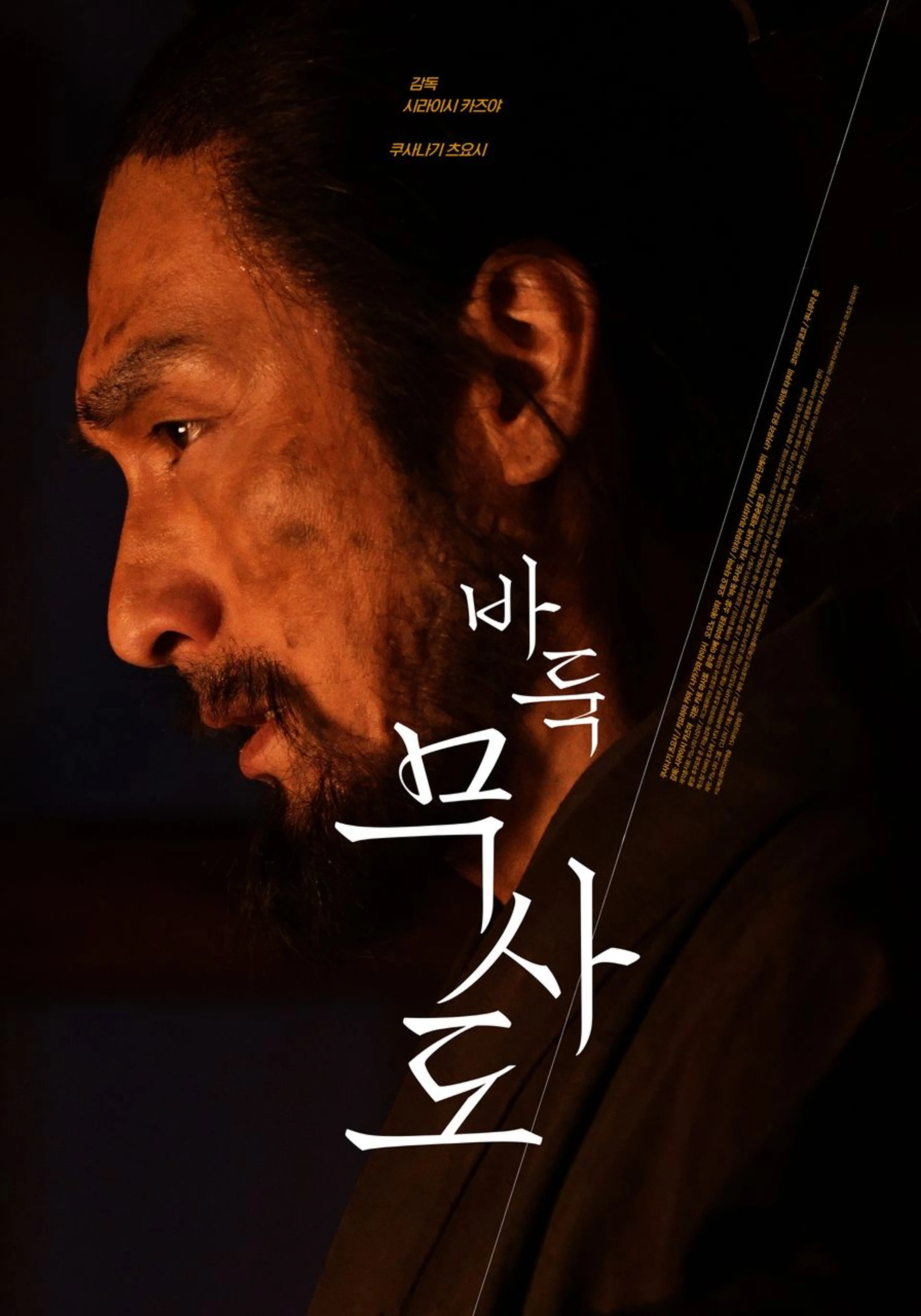 바둑 무사도