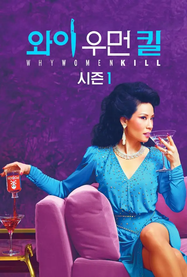 와이 우먼 킬