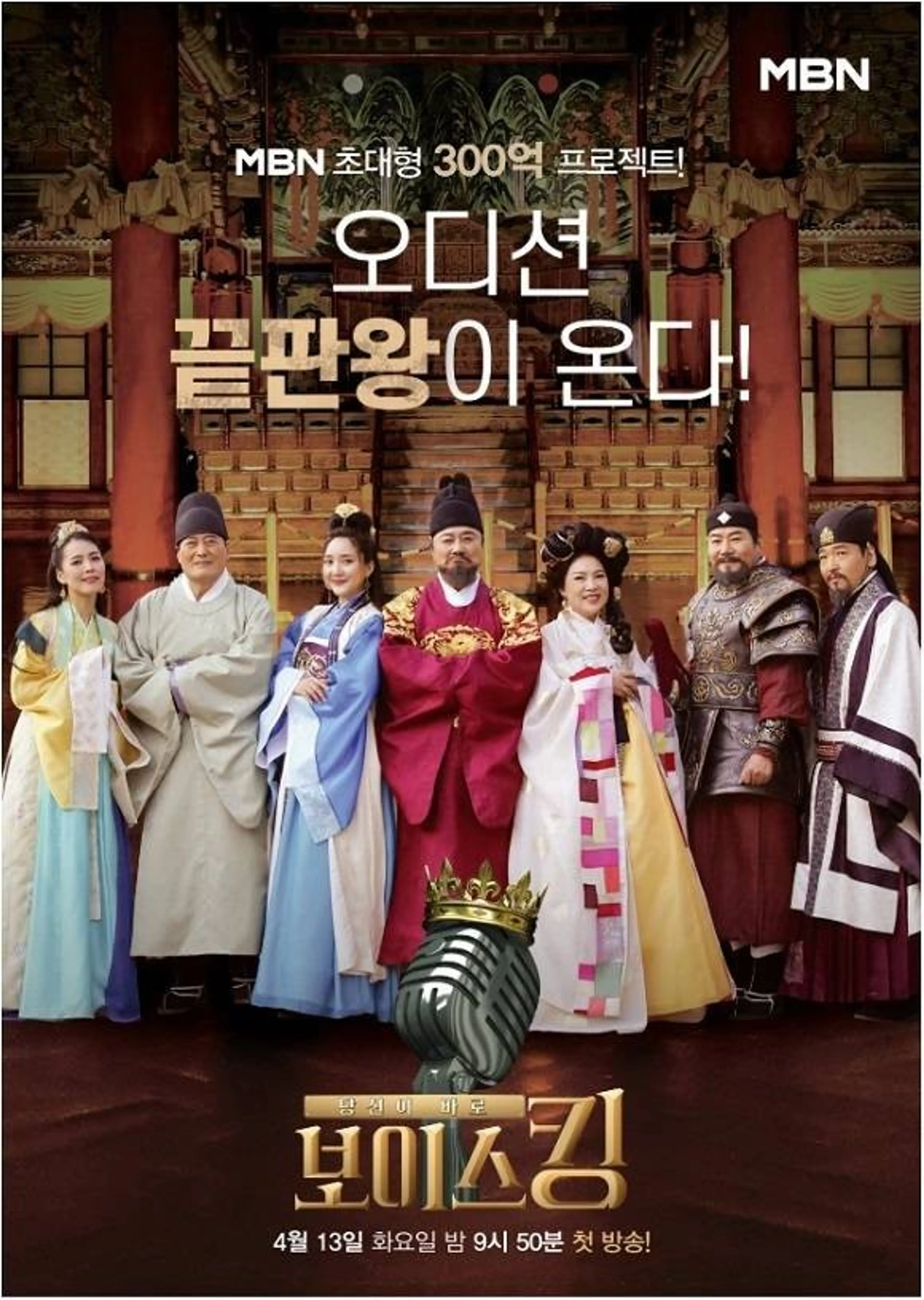 보이스킹