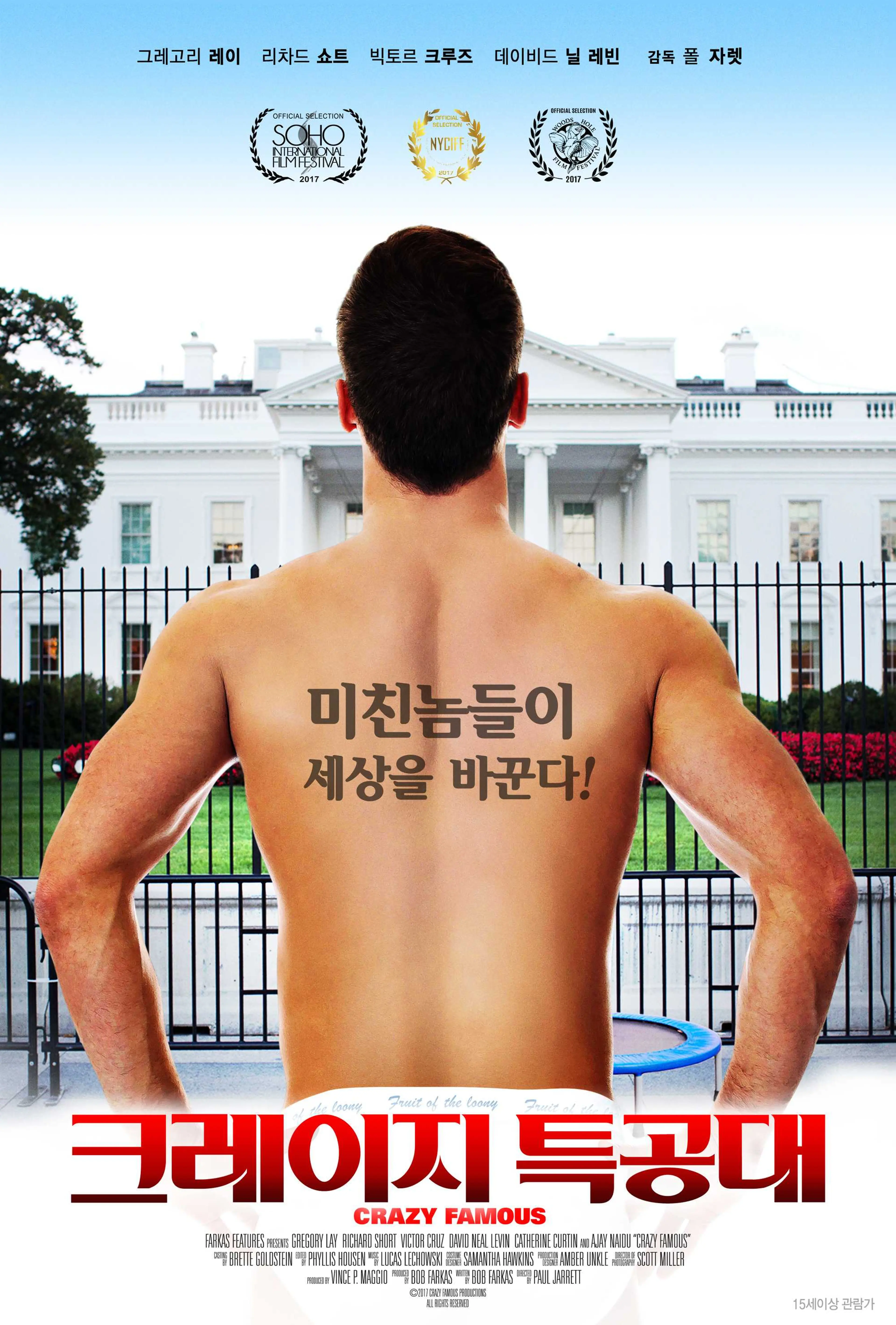 크레이지 특공대