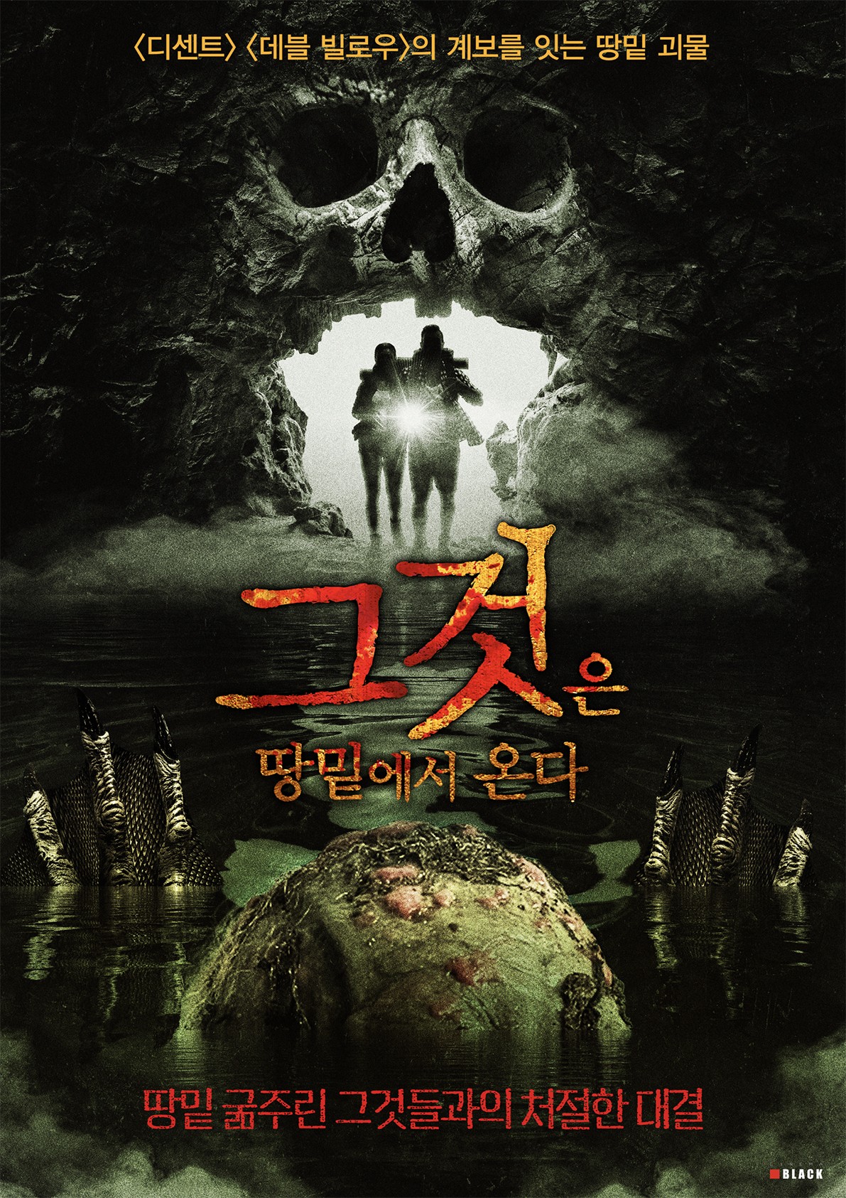 그것은 땅 밑에서 온다