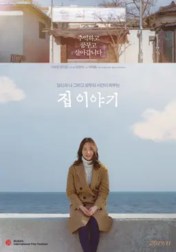 집이야기