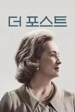 더 포스트