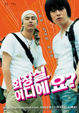 화장실 어디에요?