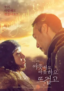 따뜻하고 따뜻하고 뜨겁고