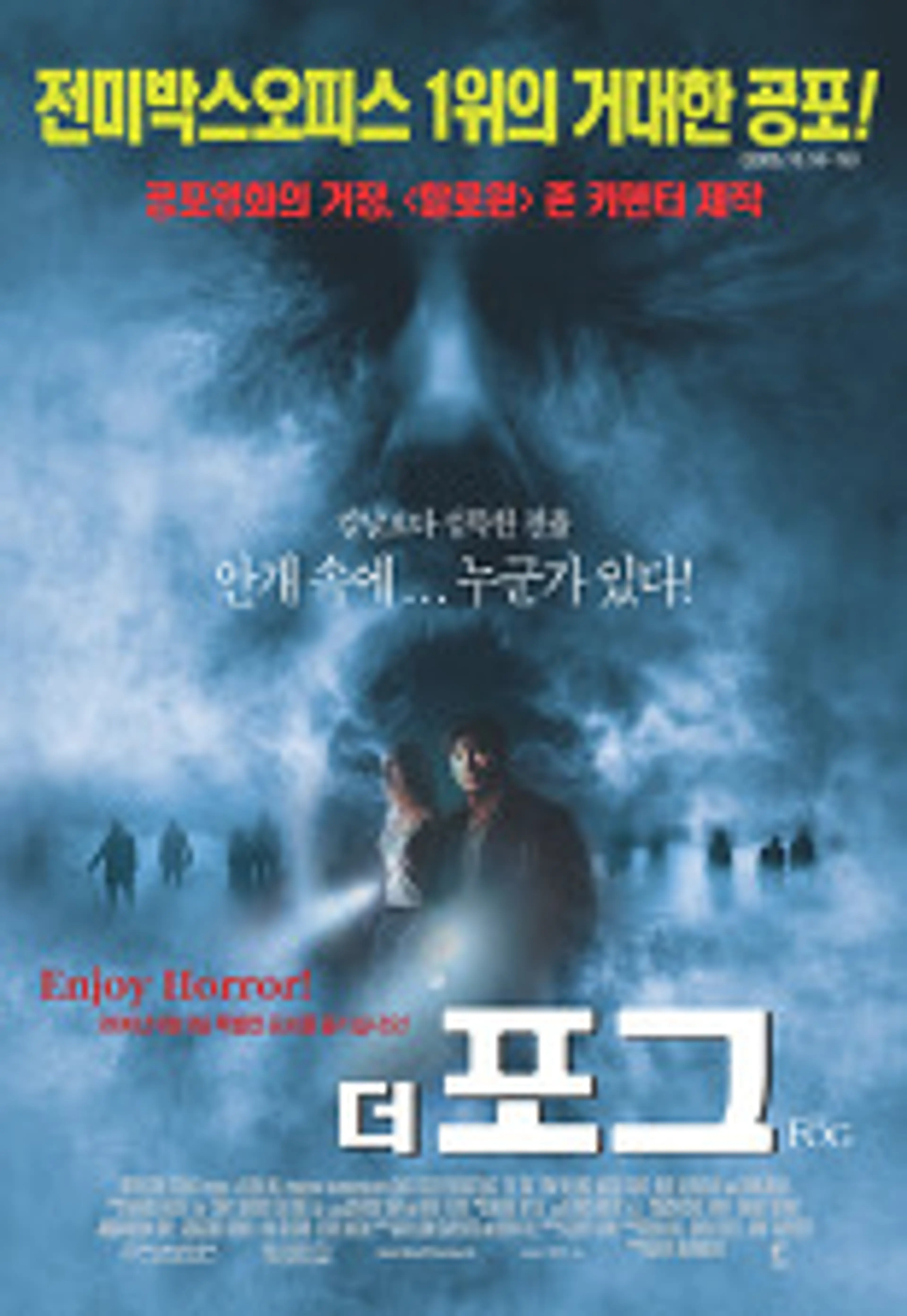 안개