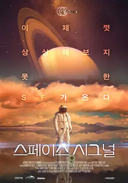 스페이스 시그널