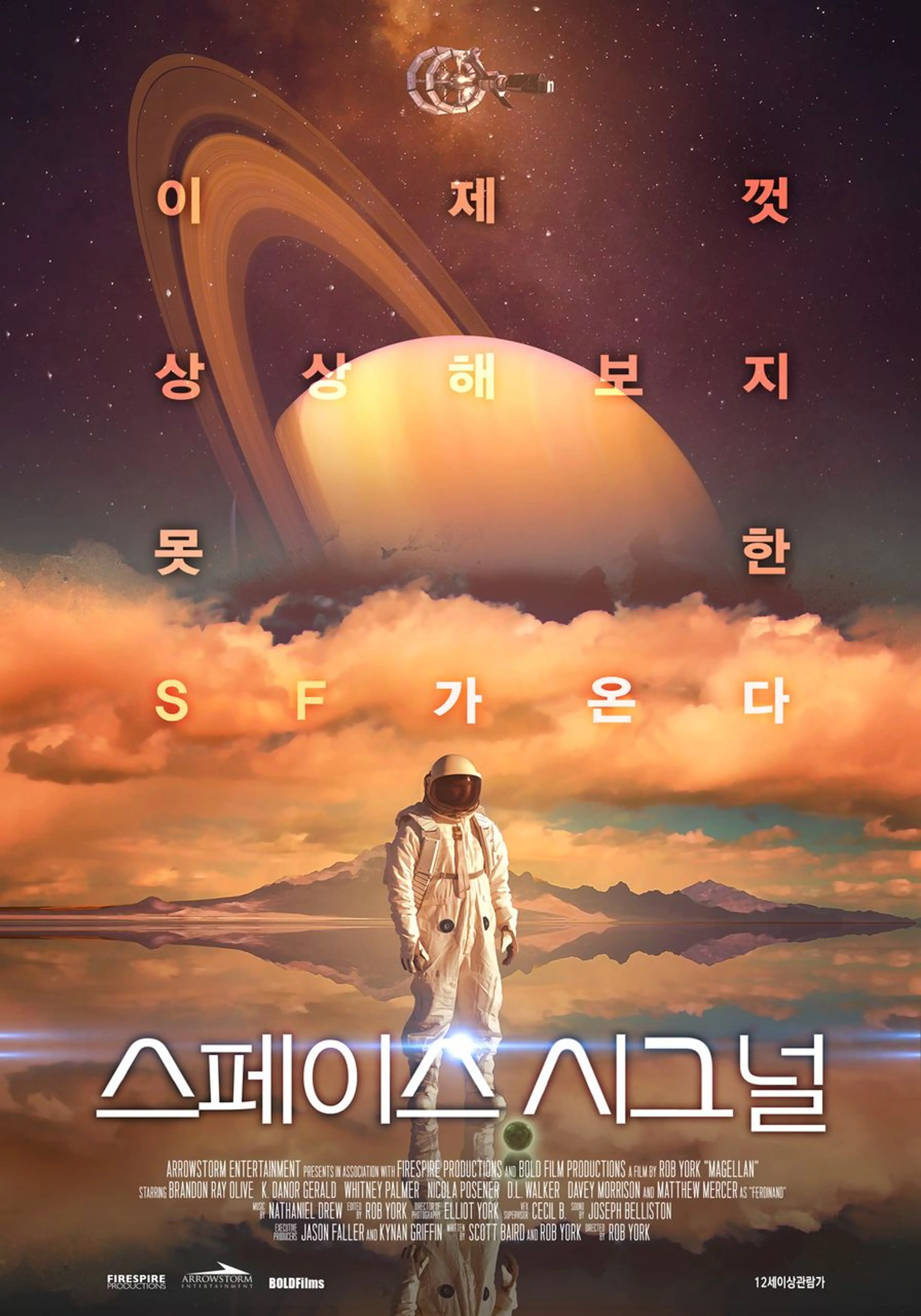 스페이스 시그널