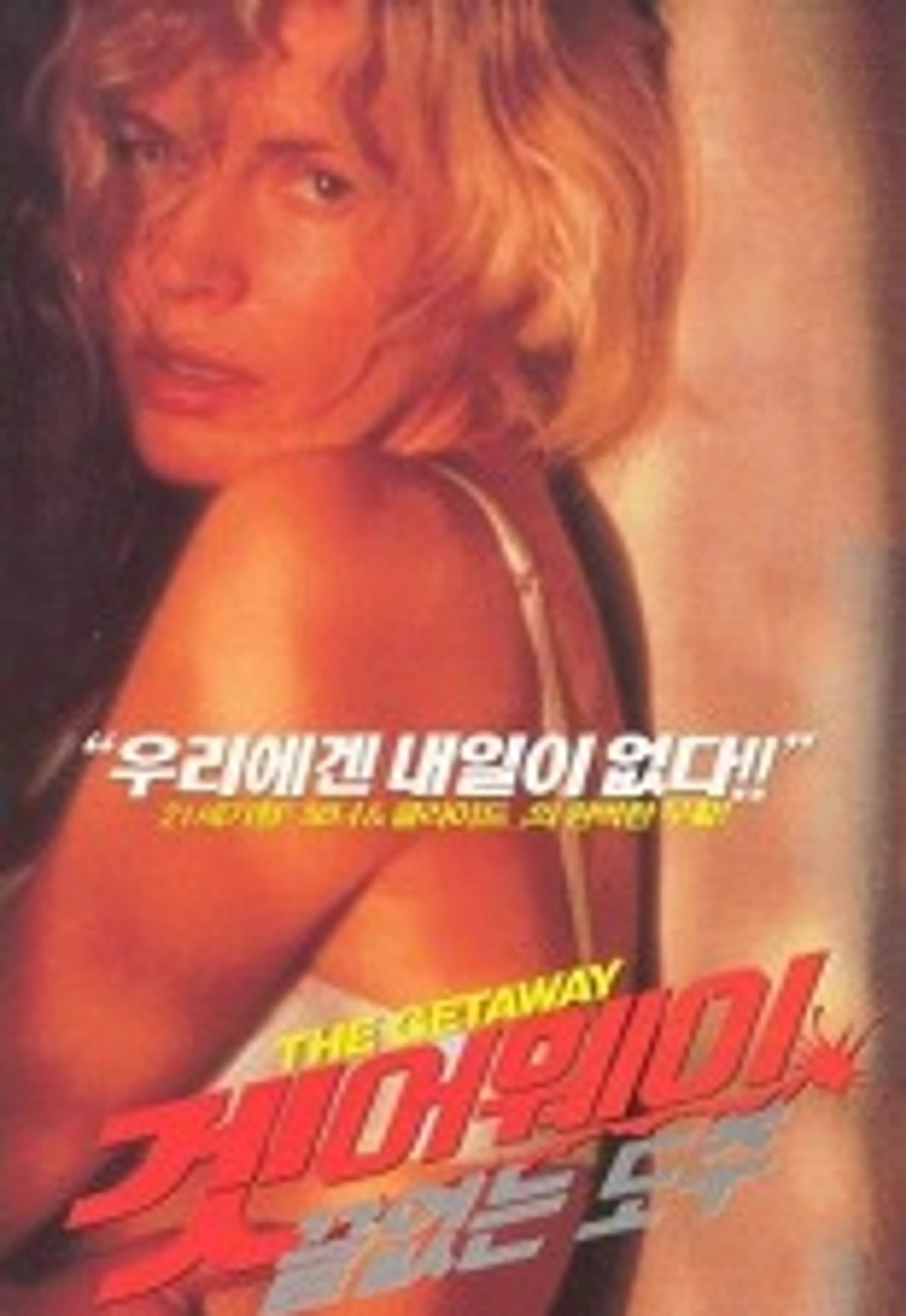 겟어웨이-끝없는 도주 다시 보기 보는곳 | PicklePlus, image size:3840x5574