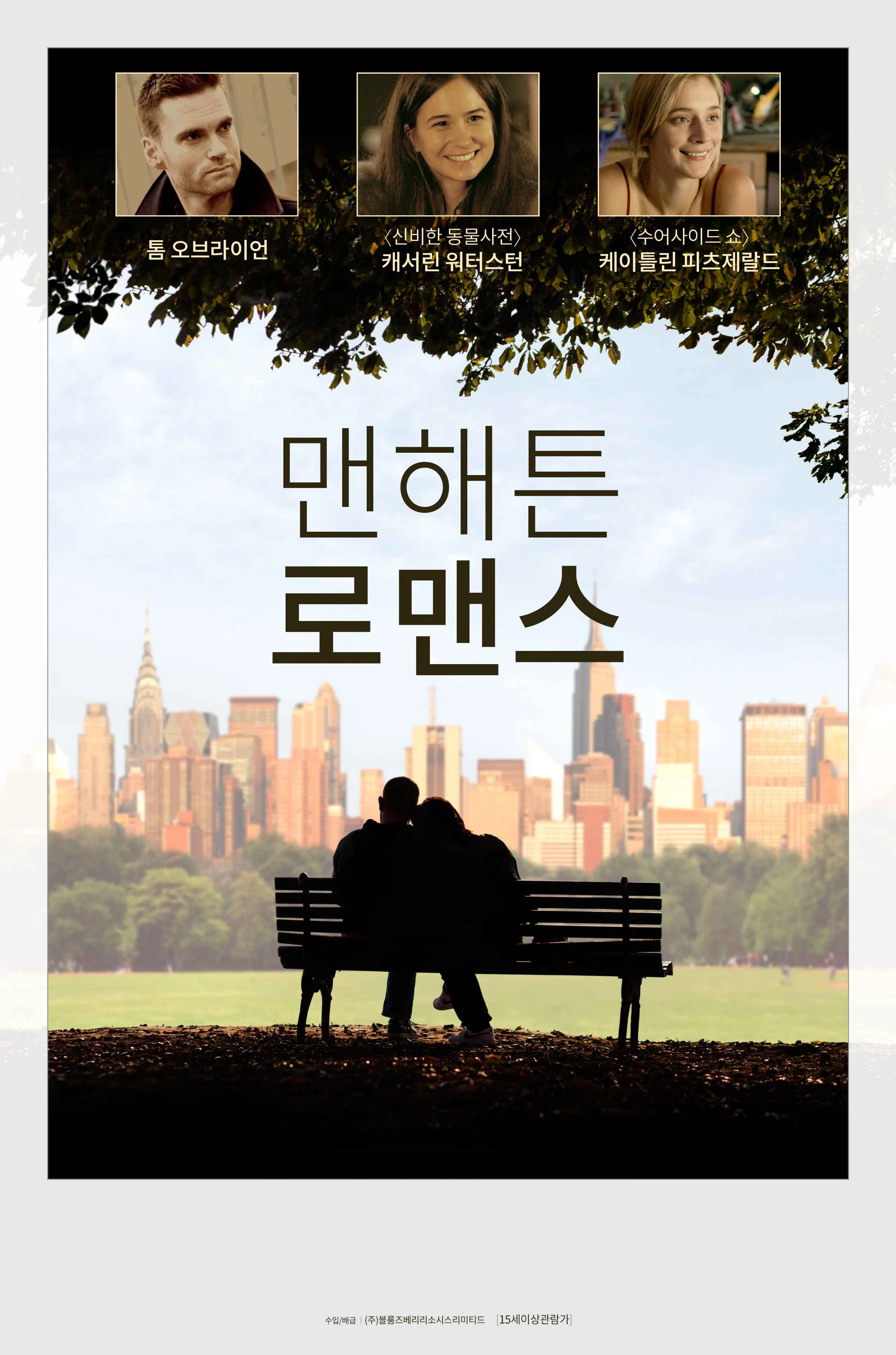 맨해튼 로맨스