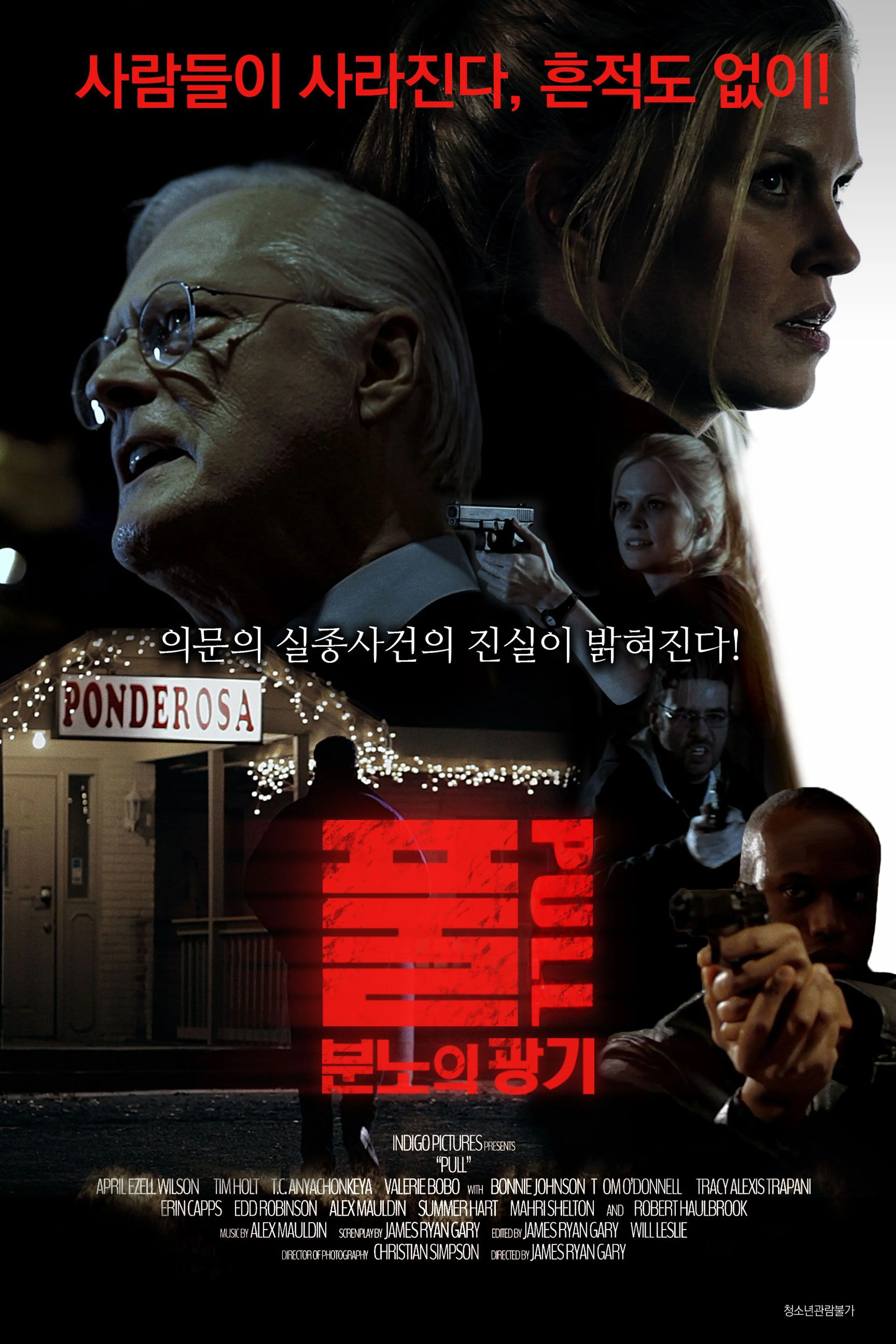 풀: 분노의 광기