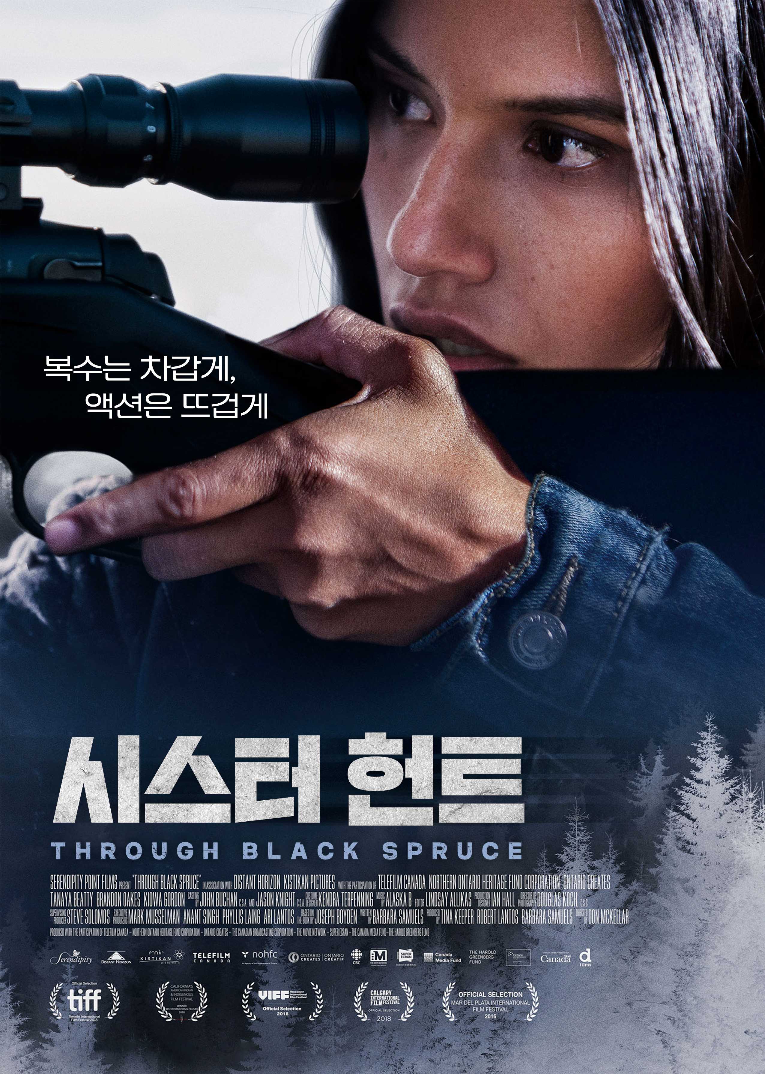 시스터 헌트