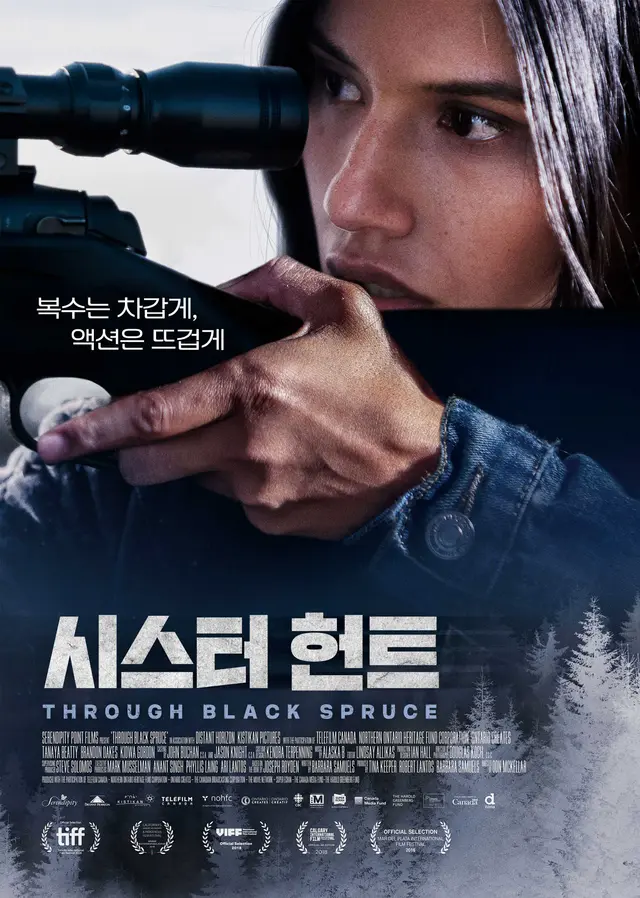 시스터 헌트