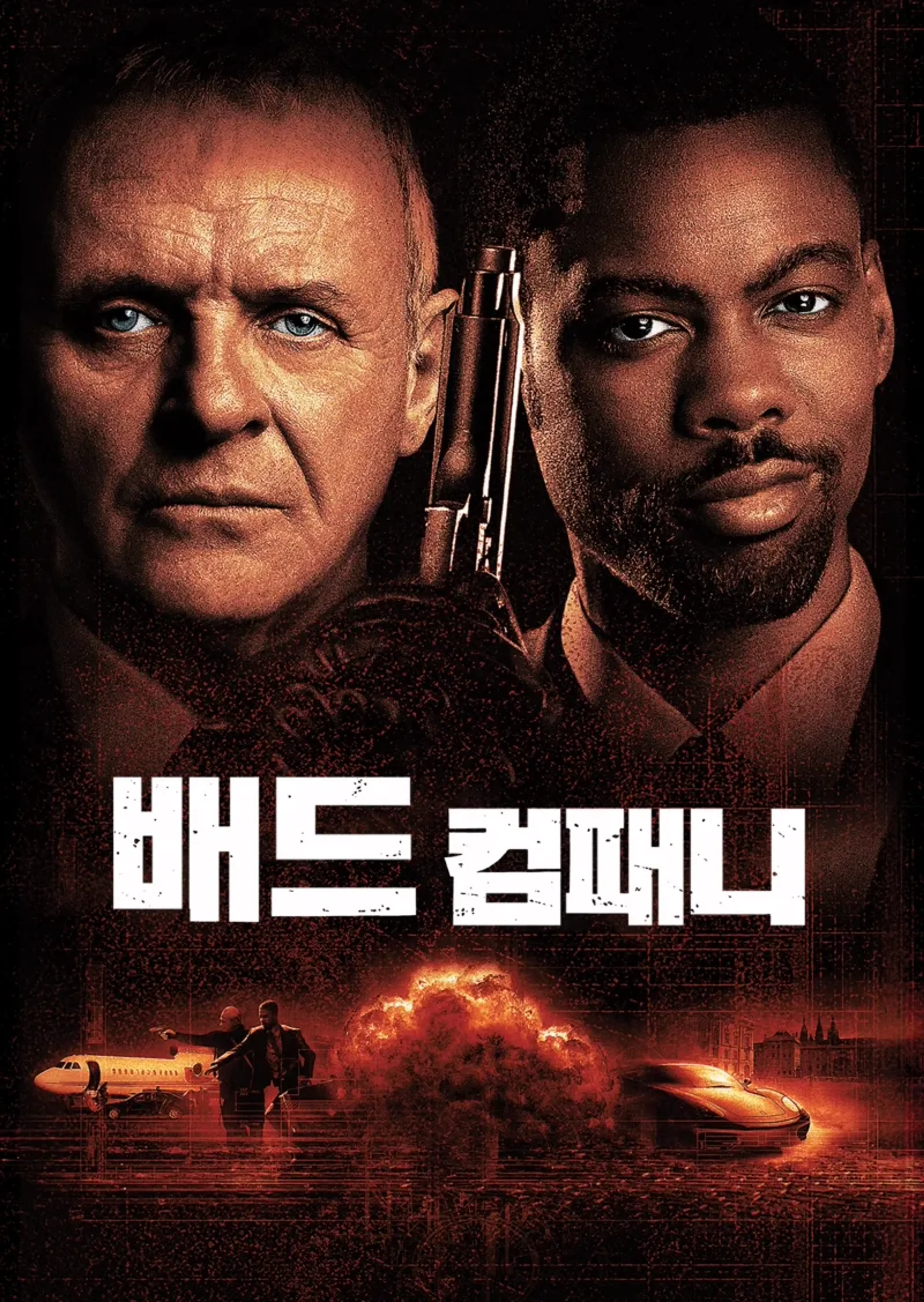 배드 컴패니