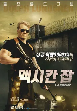 멕시칸 잡