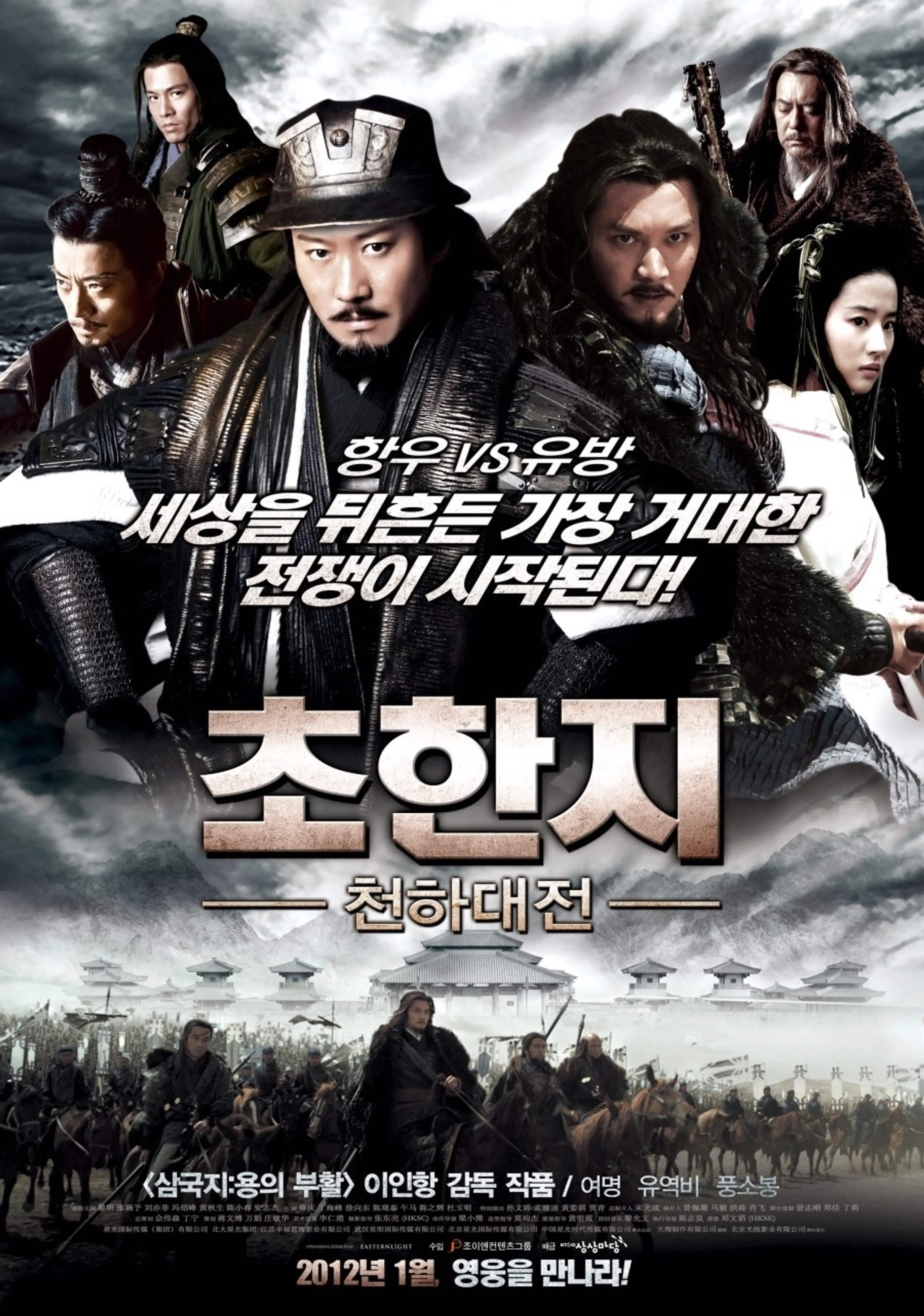 초한지 - 천하대전