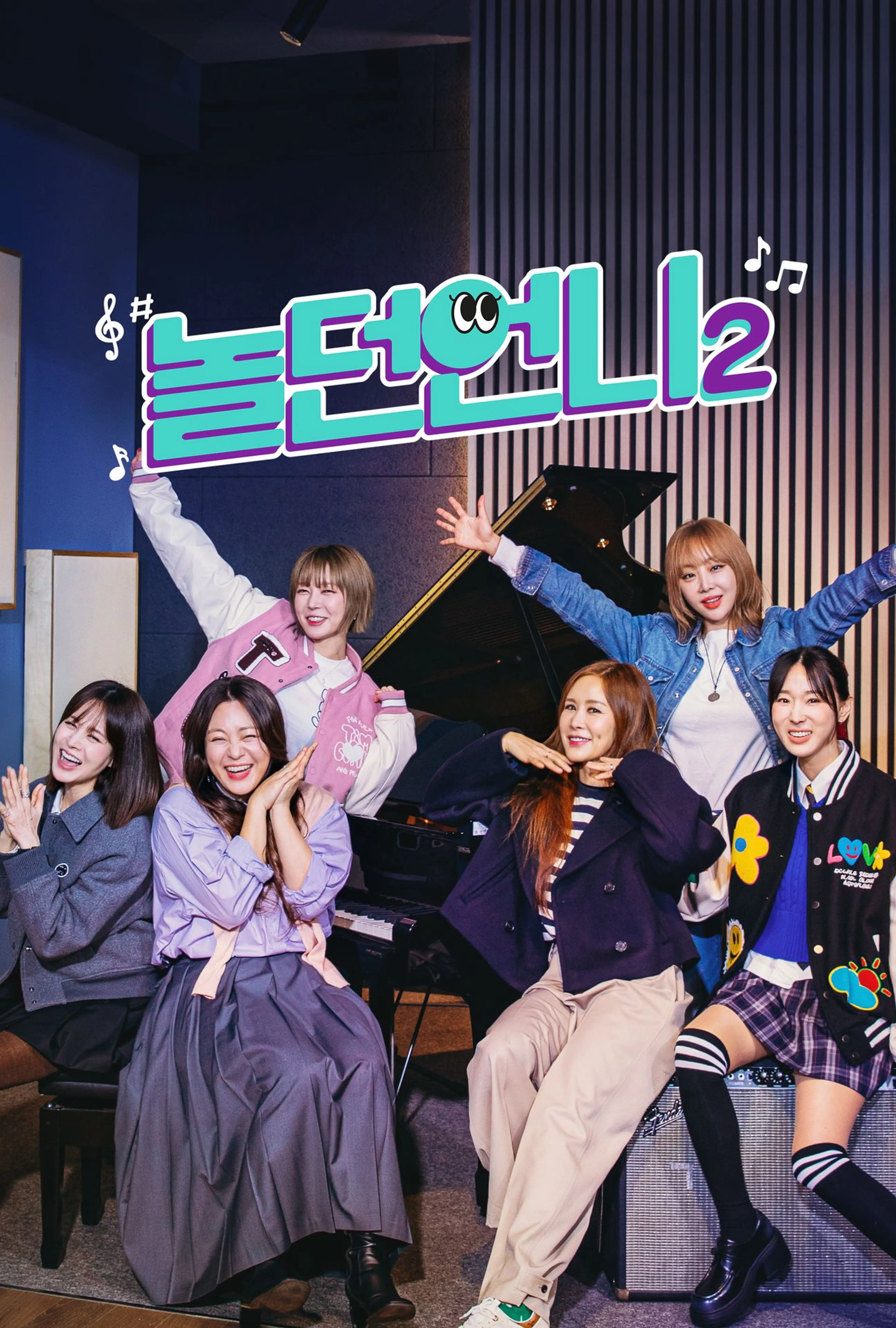 놀던 언니 2