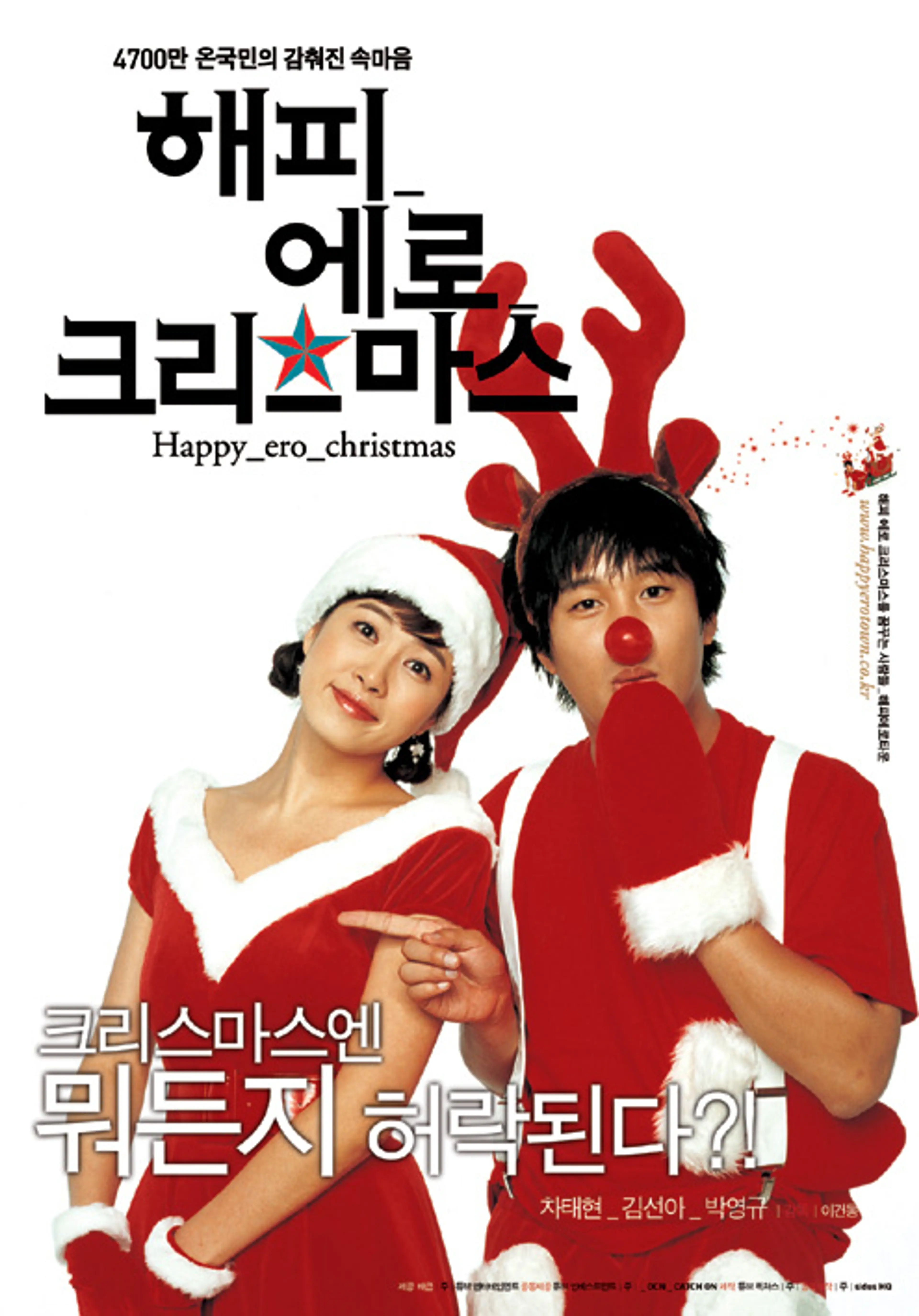 해피 에로 크리스마스
