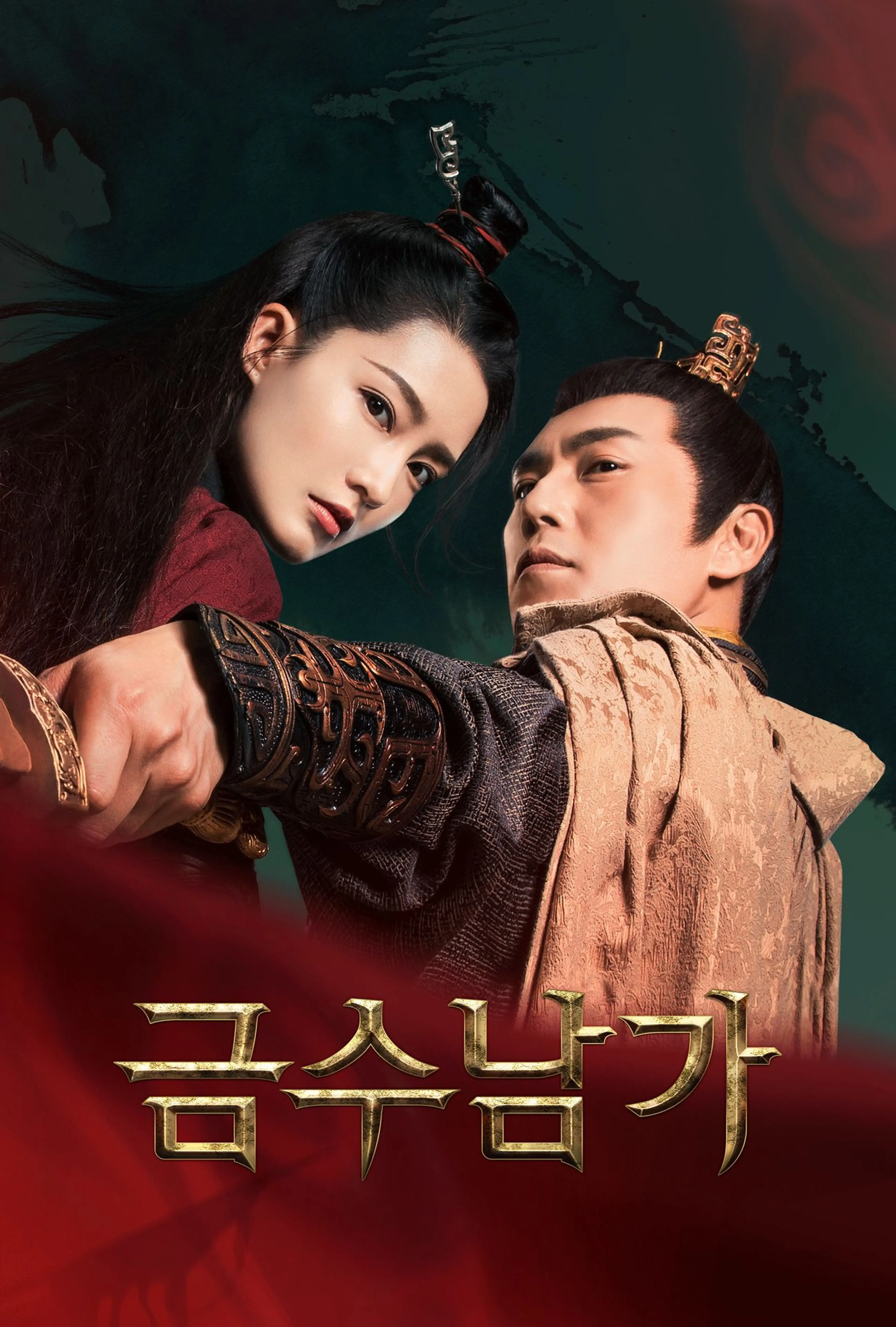 금수남가
