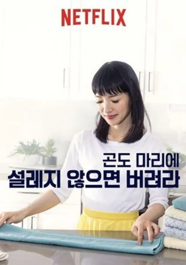 곤도 마리에: 설레지 않으면 버려라