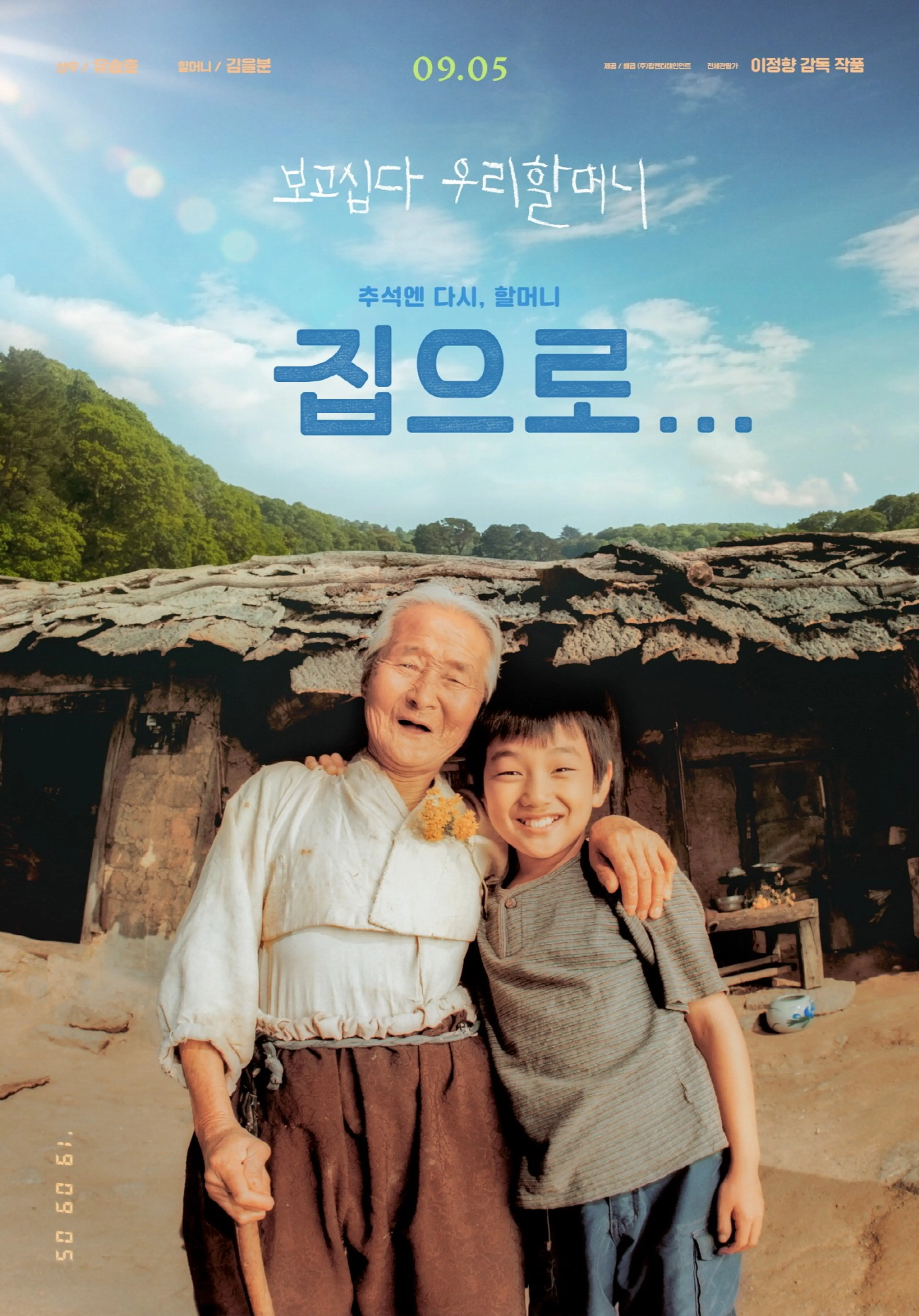 집으로...