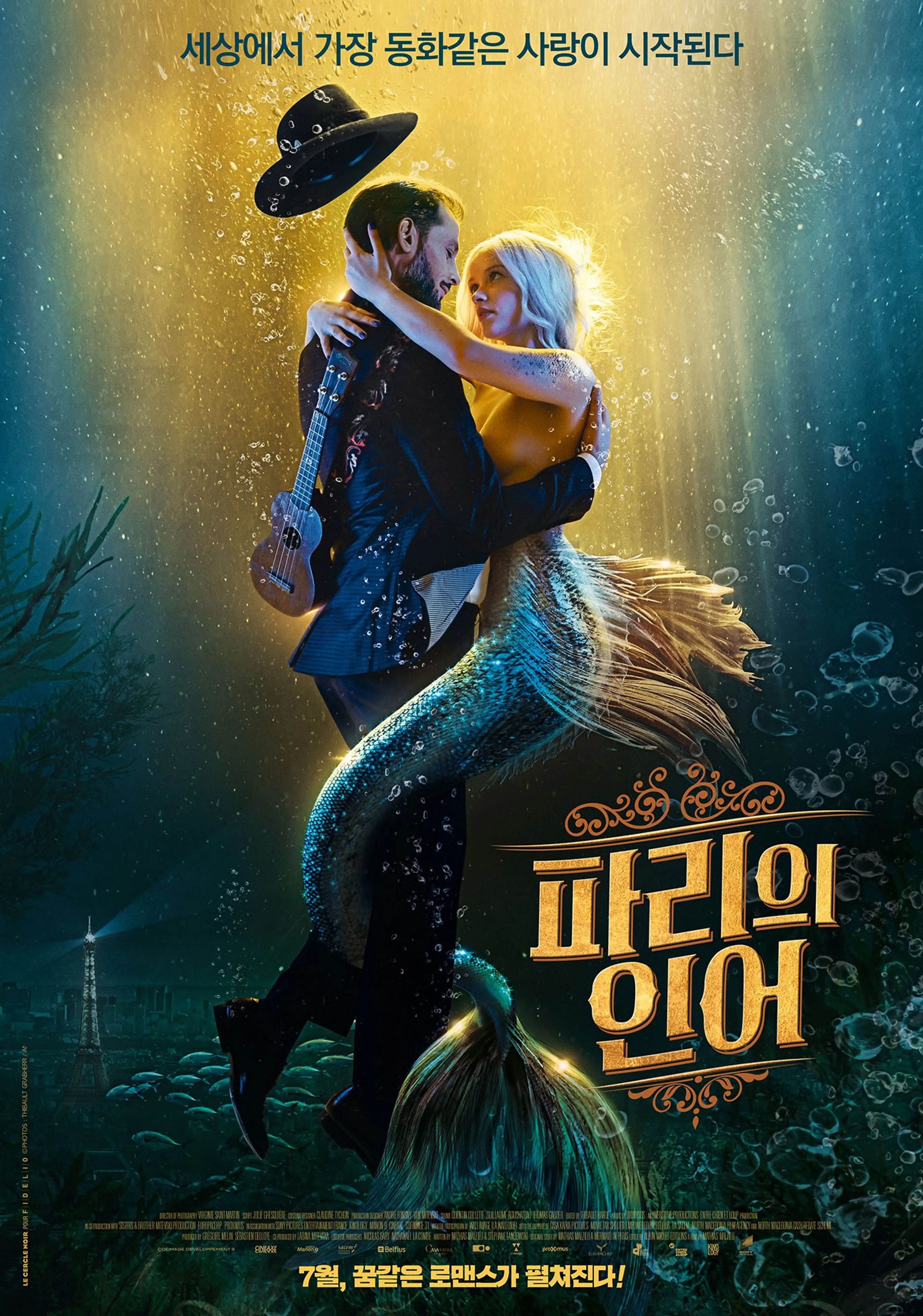 파리의 인어