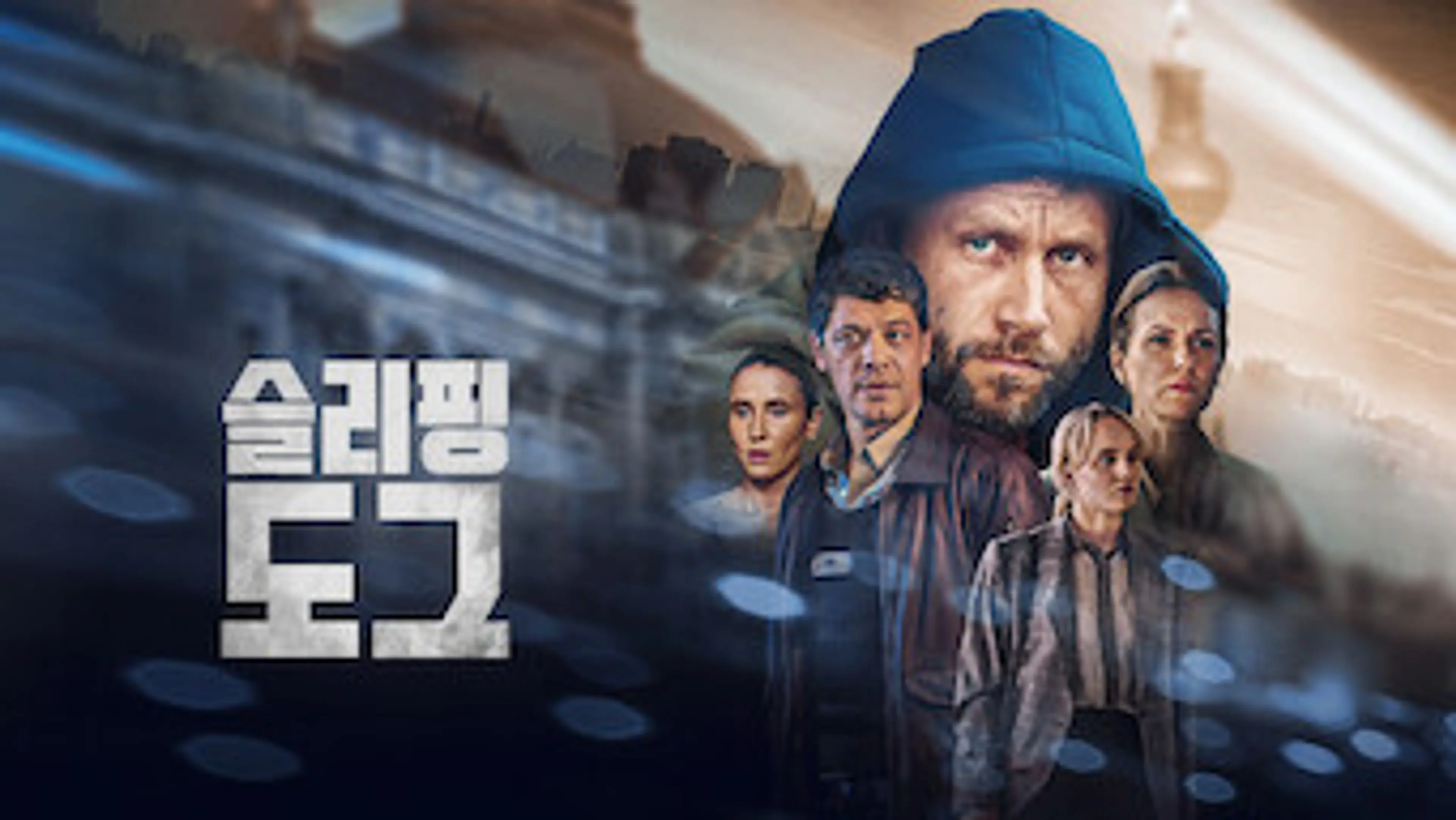 슬리핑 도그