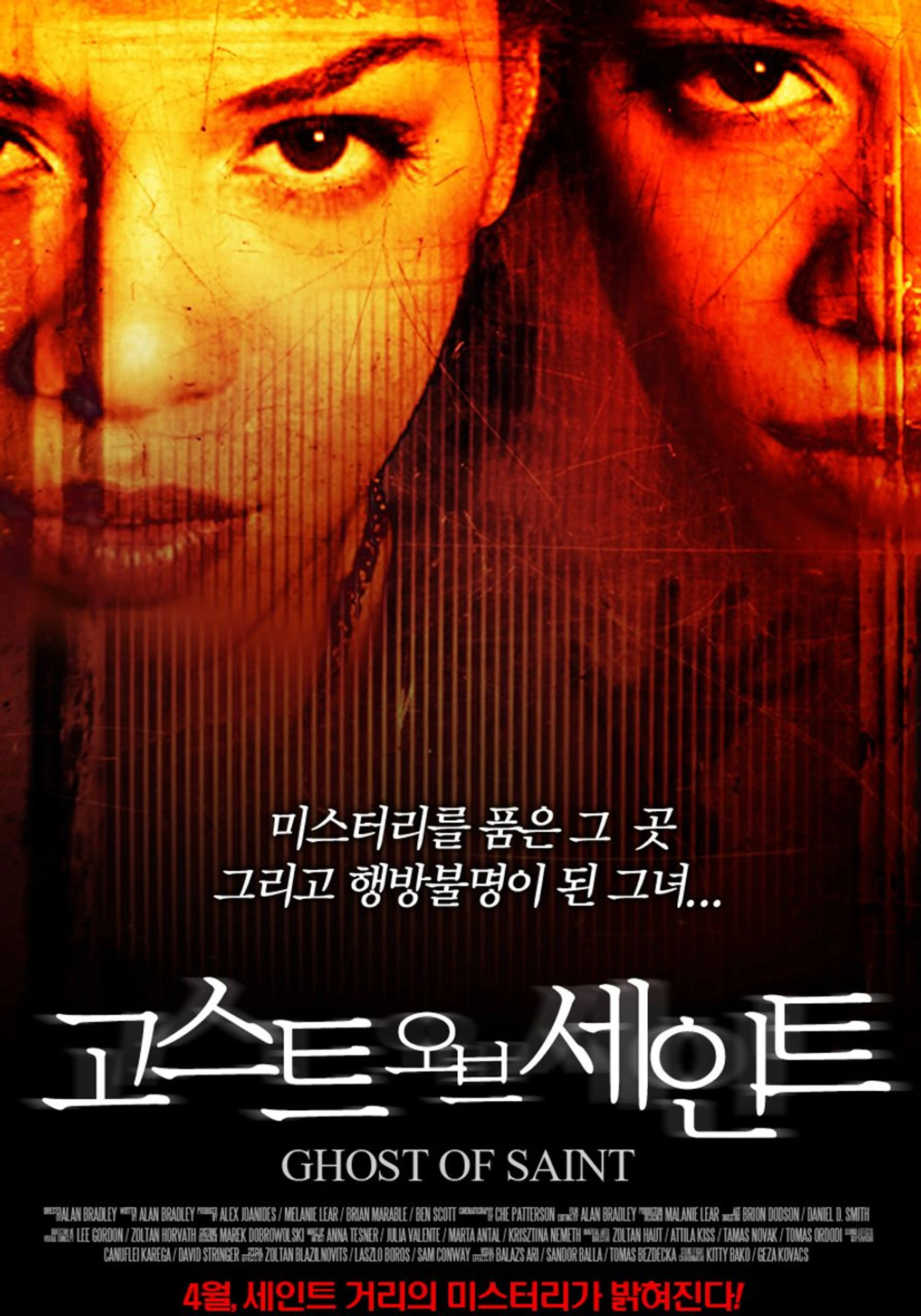 고스트 오브 세인트
