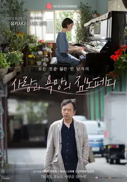 사랑과 욕망의 짐노페디
