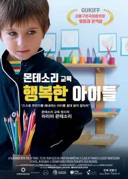 몬테소리 교육- 행복한 아이들