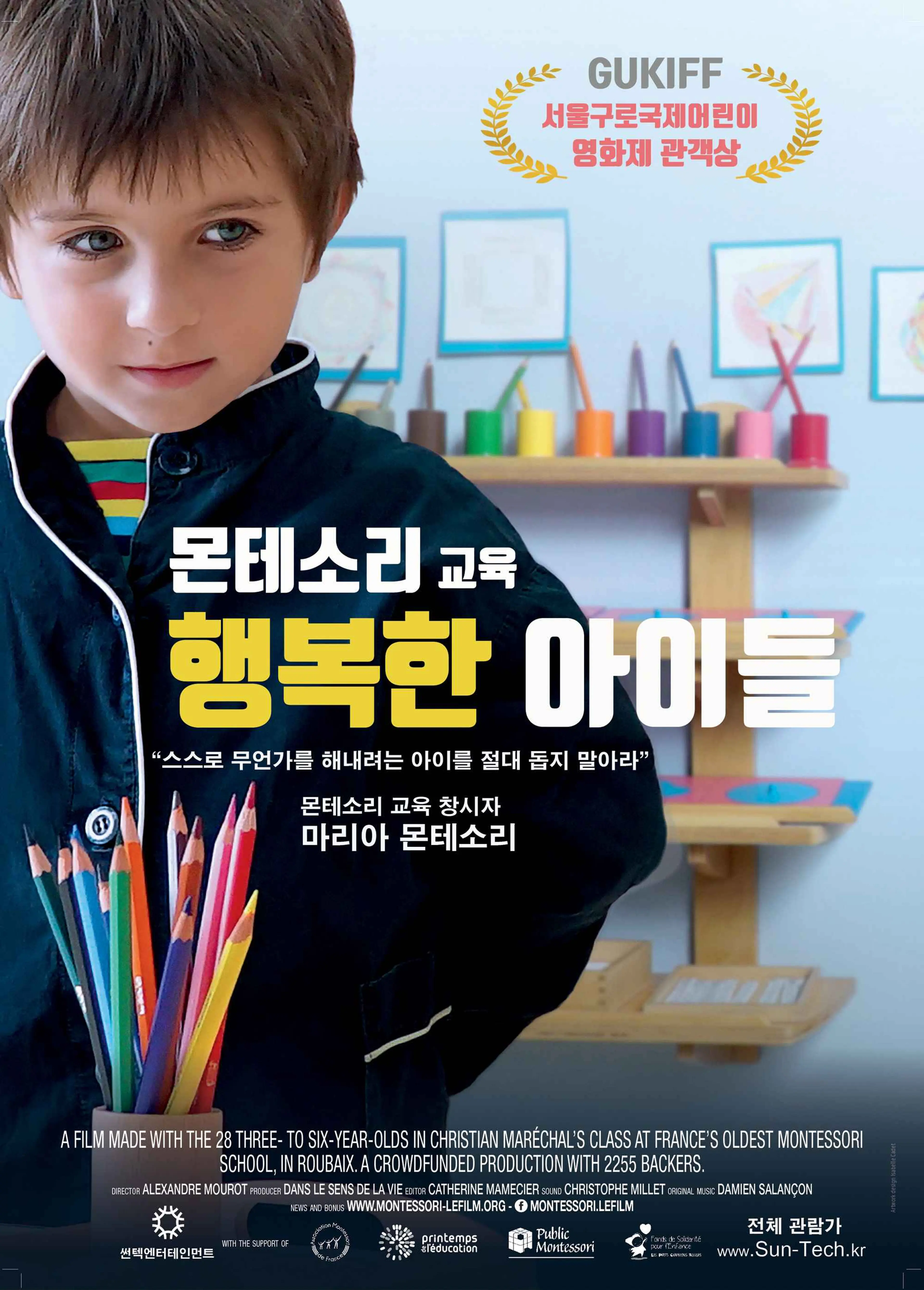 몬테소리 교육- 행복한 아이들