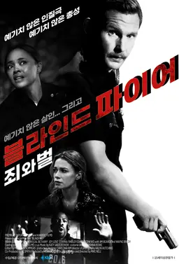 블라인드 파이어: 죄와 벌