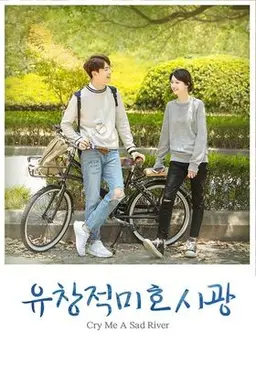 유창적미호시광