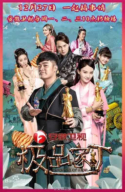 극품가정 : 최고의 하인