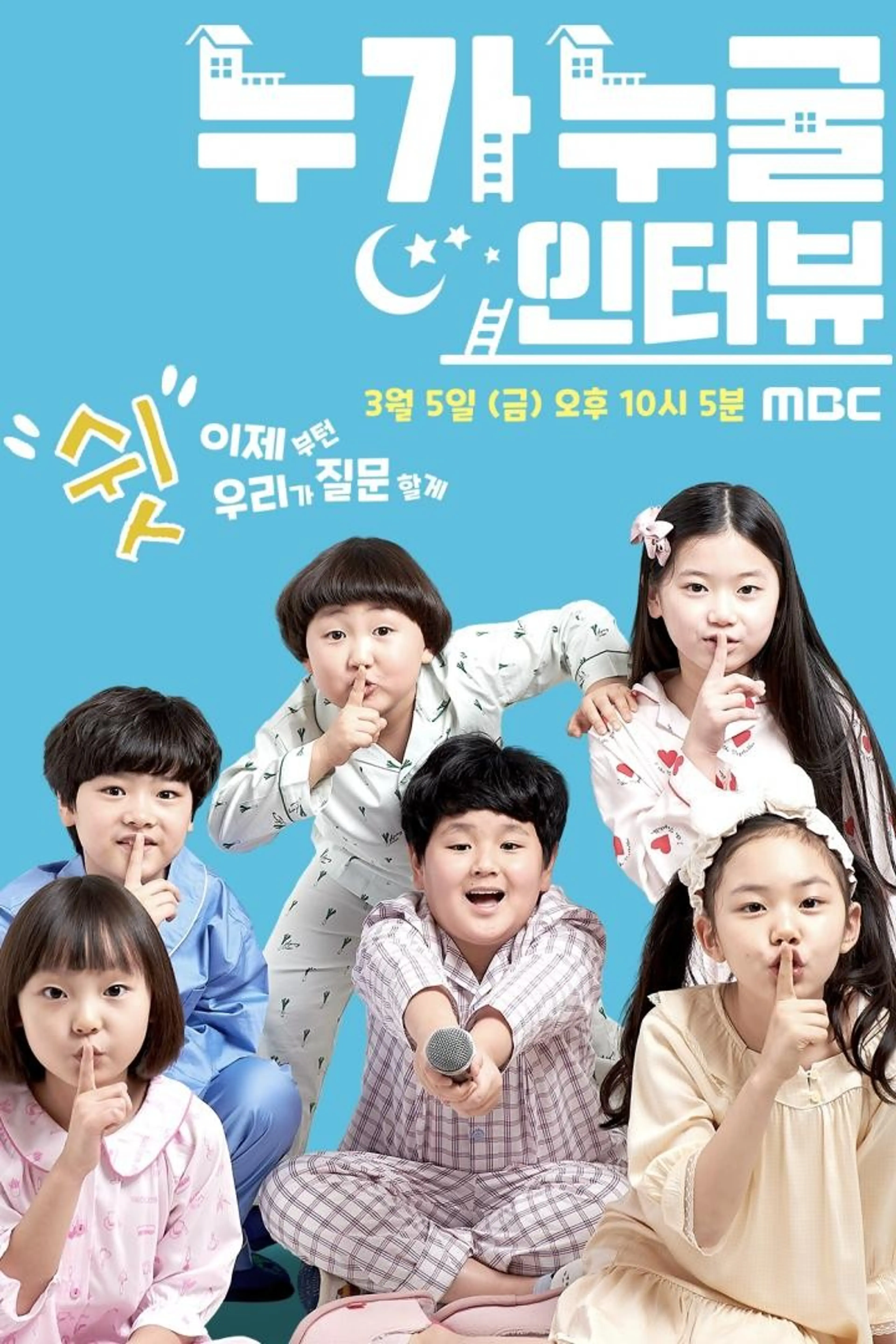 누가 누굴 인터뷰