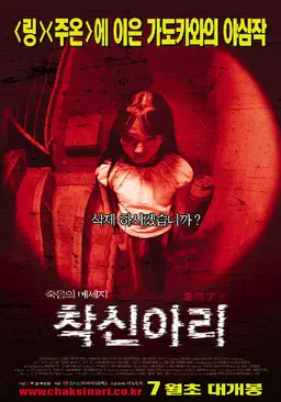 착신아리